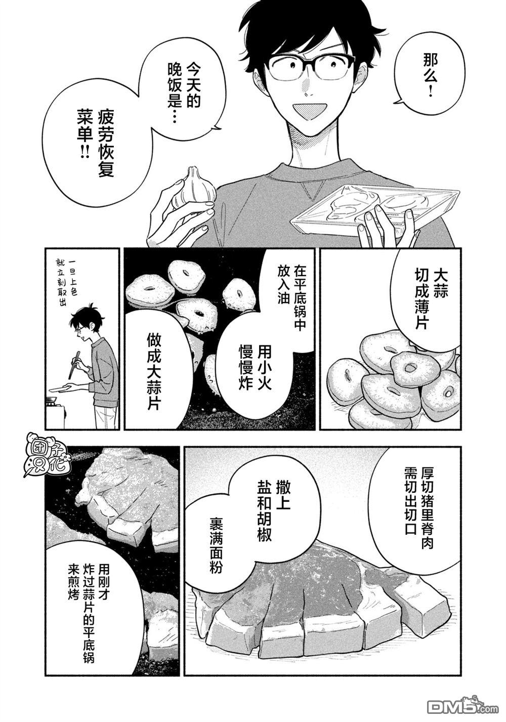 爱情是烤肉的滋味！ 第213话 第12页