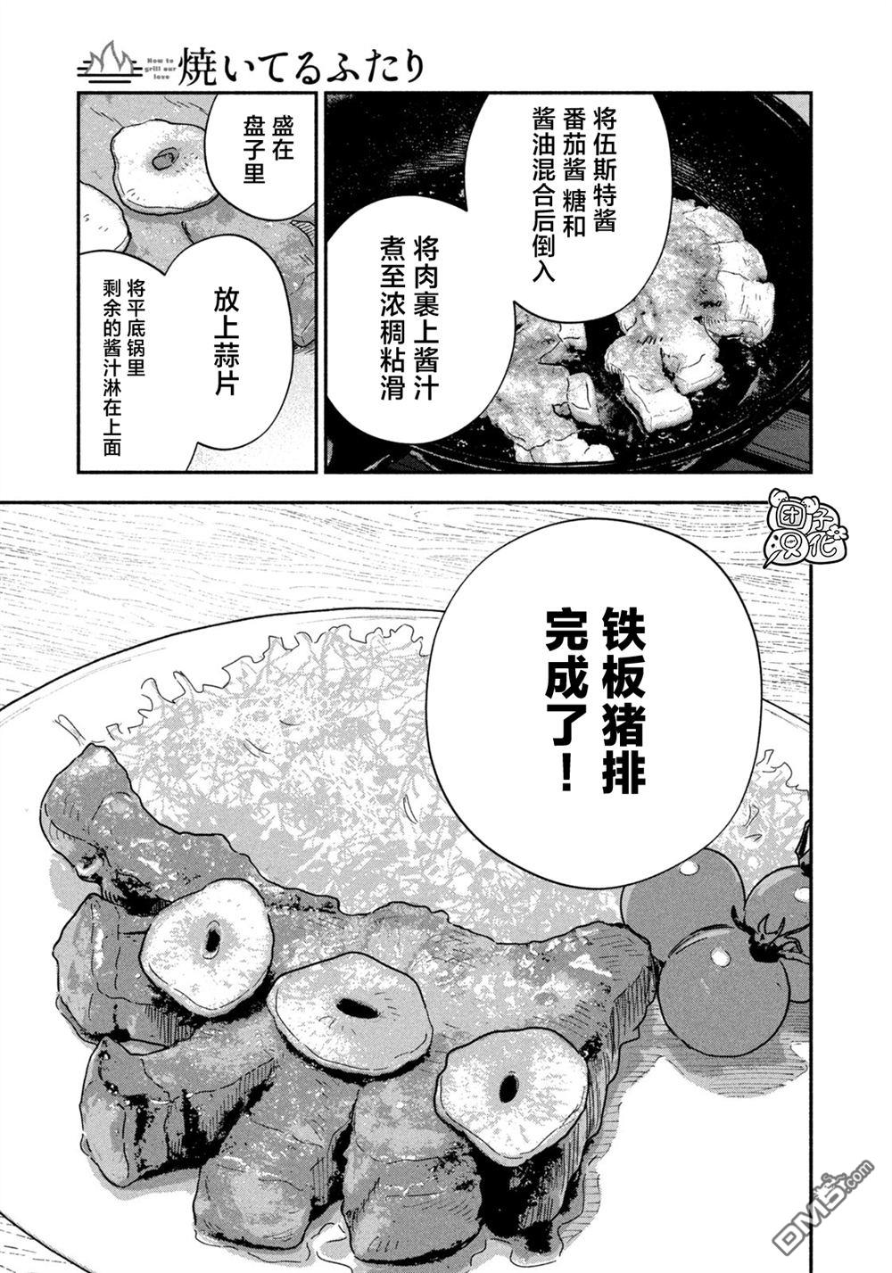 爱情是烤肉的滋味！ 第213话 第13页