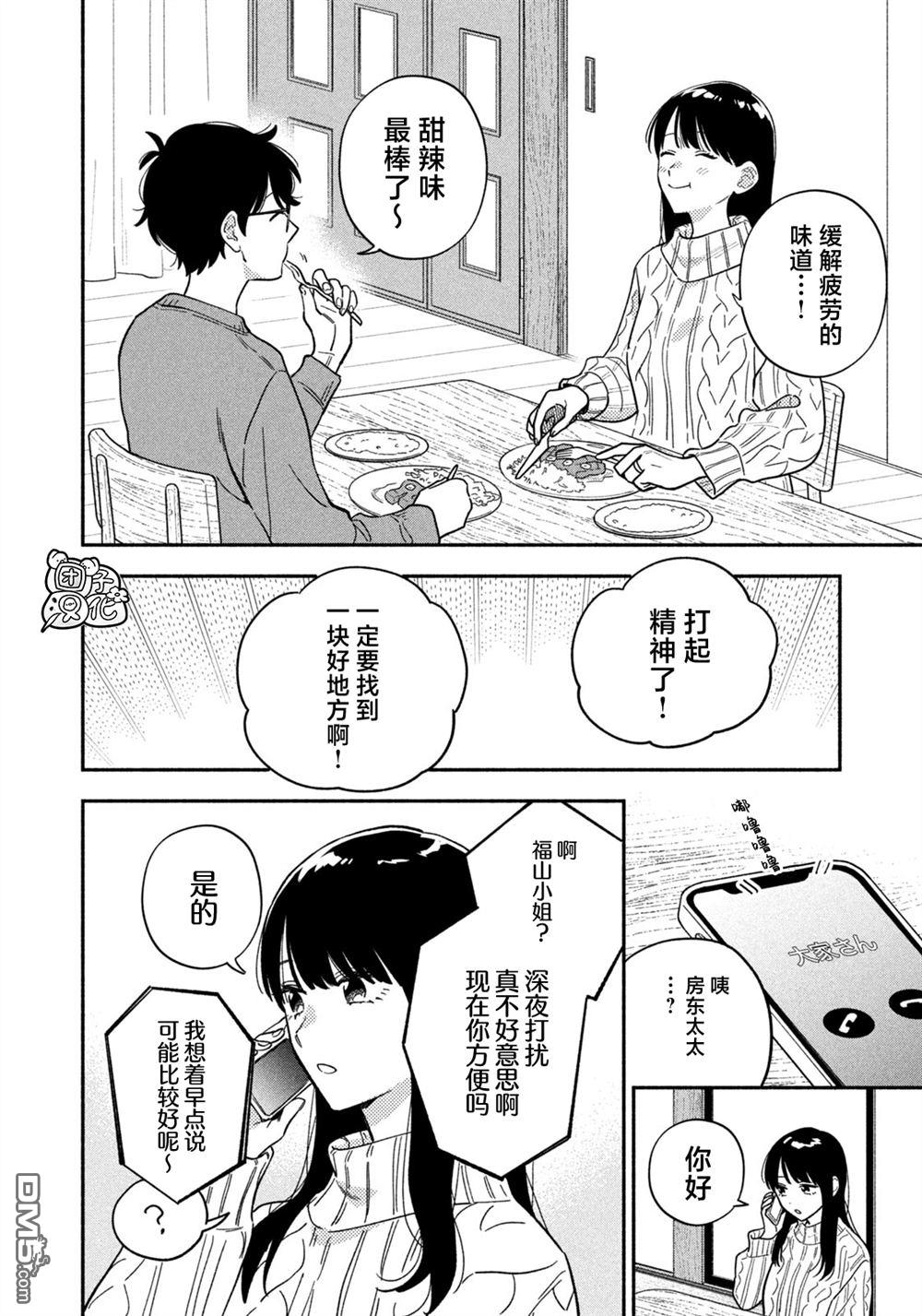 爱情是烤肉的滋味！ 第213话 第14页