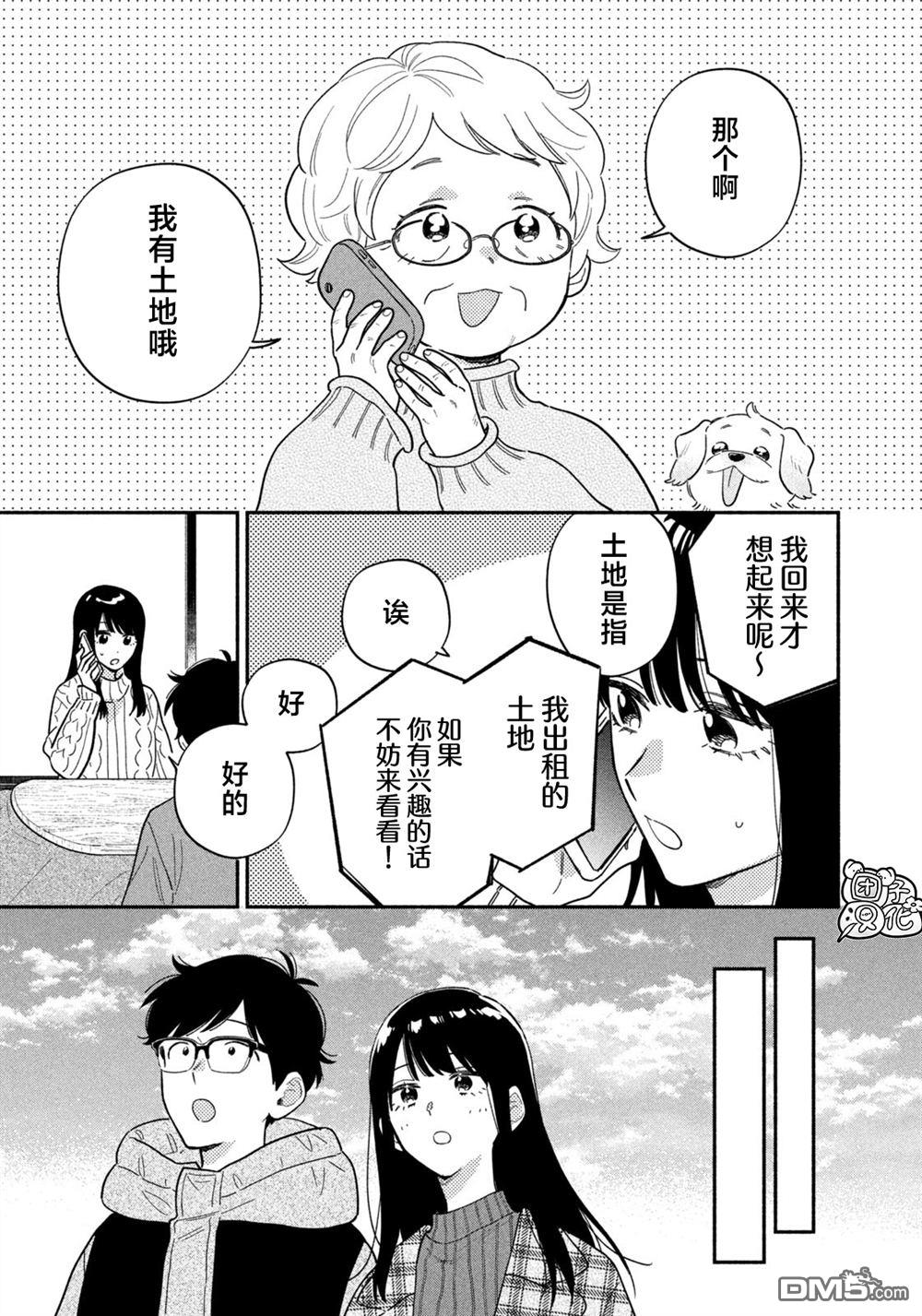 爱情是烤肉的滋味！ 第213话 第15页