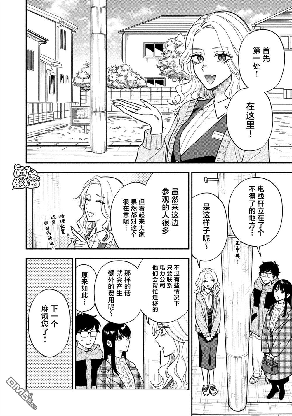 爱情是烤肉的滋味！ 第213话 第2页