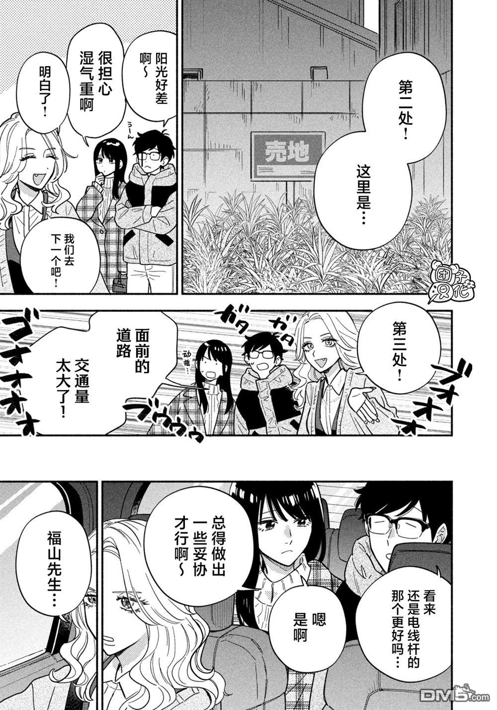 爱情是烤肉的滋味！ 第213话 第3页