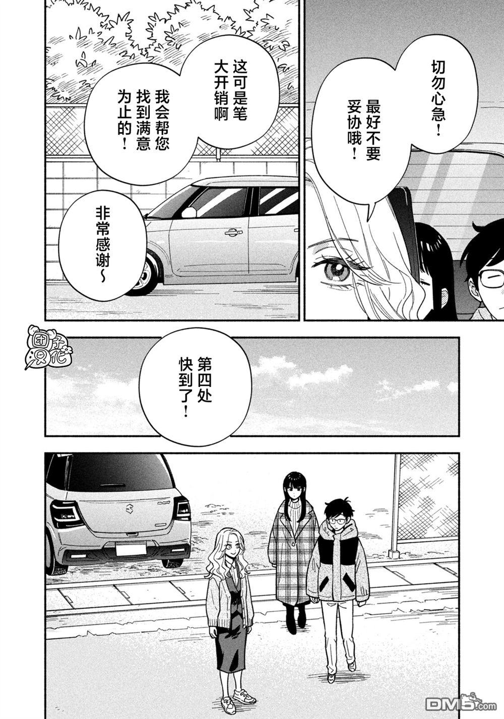 爱情是烤肉的滋味！ 第213话 第4页