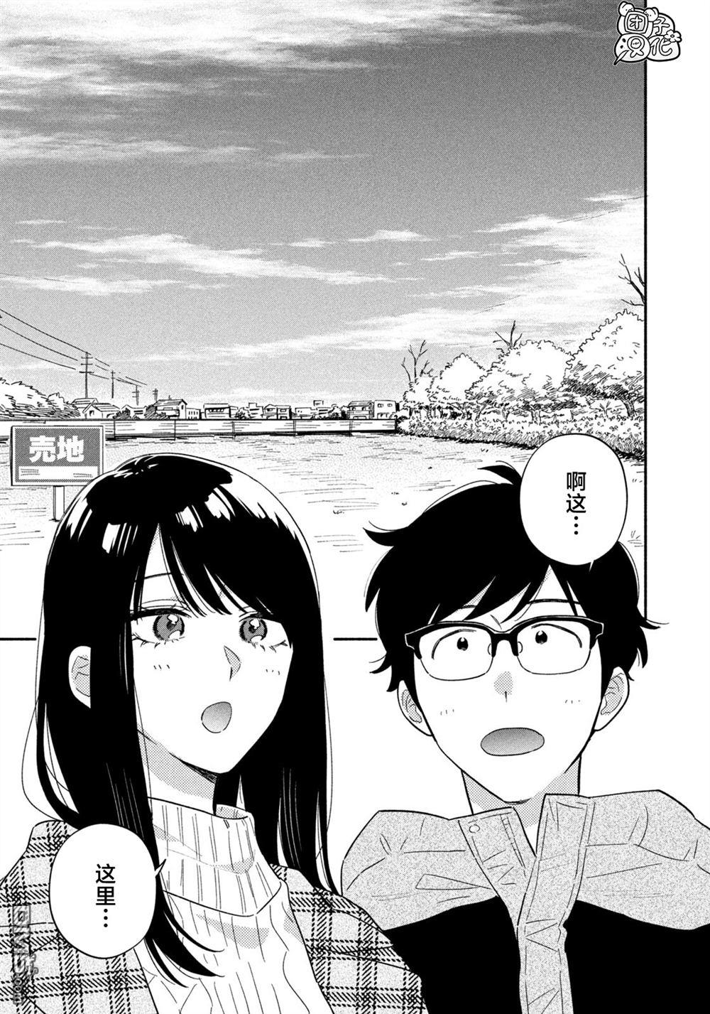 爱情是烤肉的滋味！ 第213话 第5页