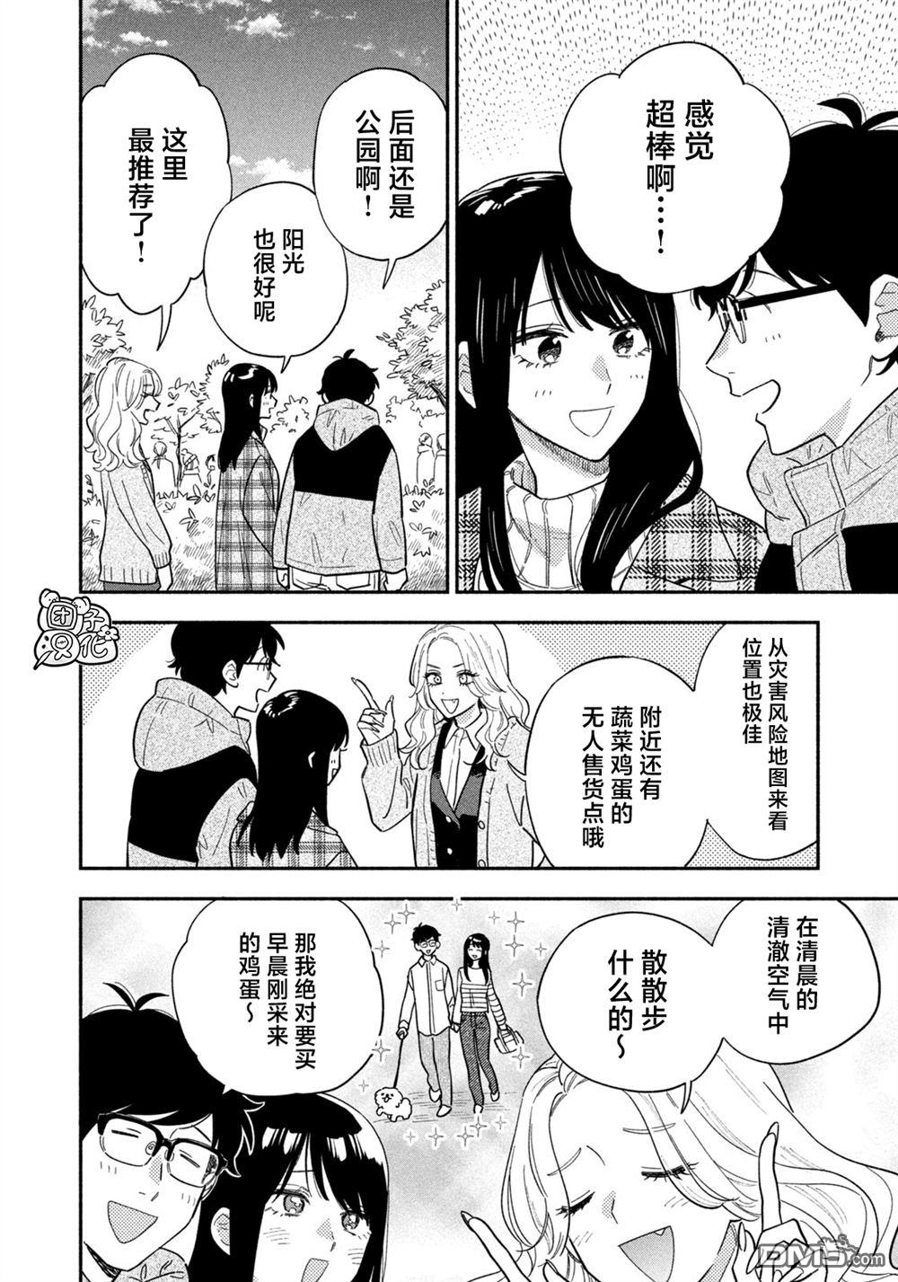 爱情是烤肉的滋味！ 第213话 第6页