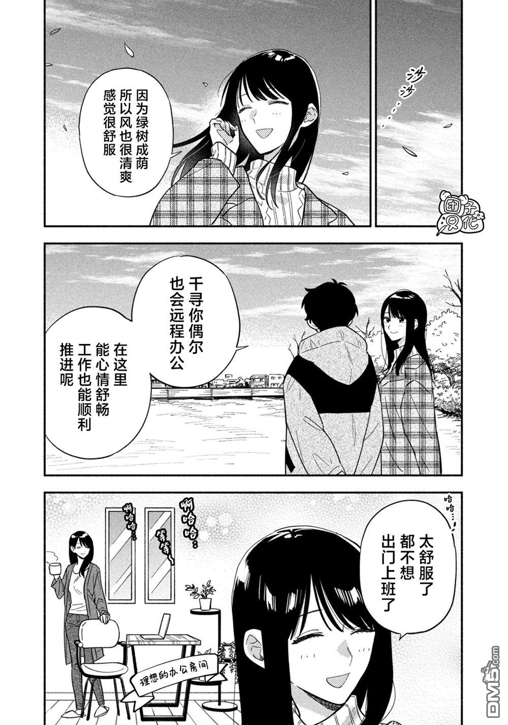 爱情是烤肉的滋味！ 第213话 第7页
