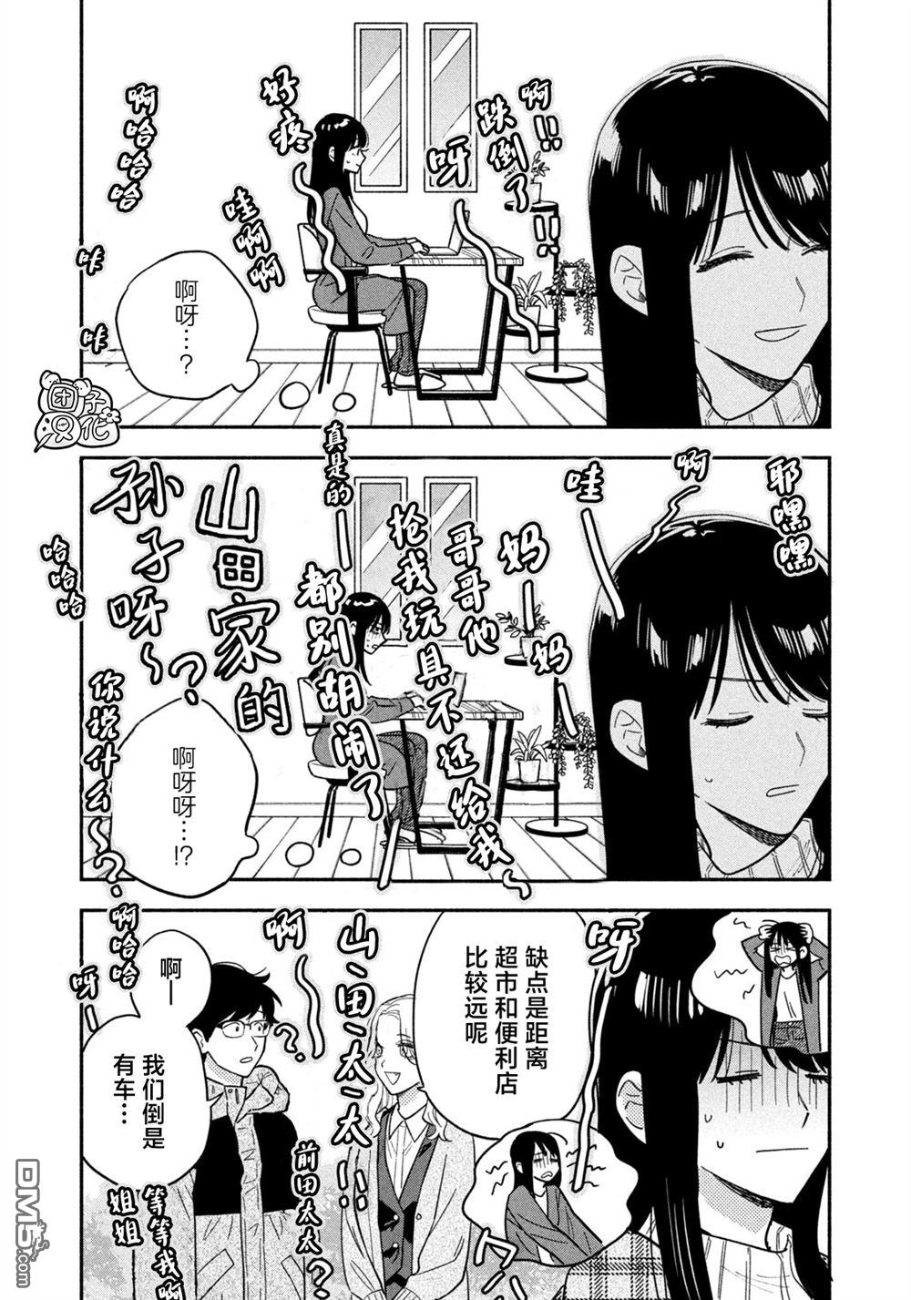 爱情是烤肉的滋味！ 第213话 第8页