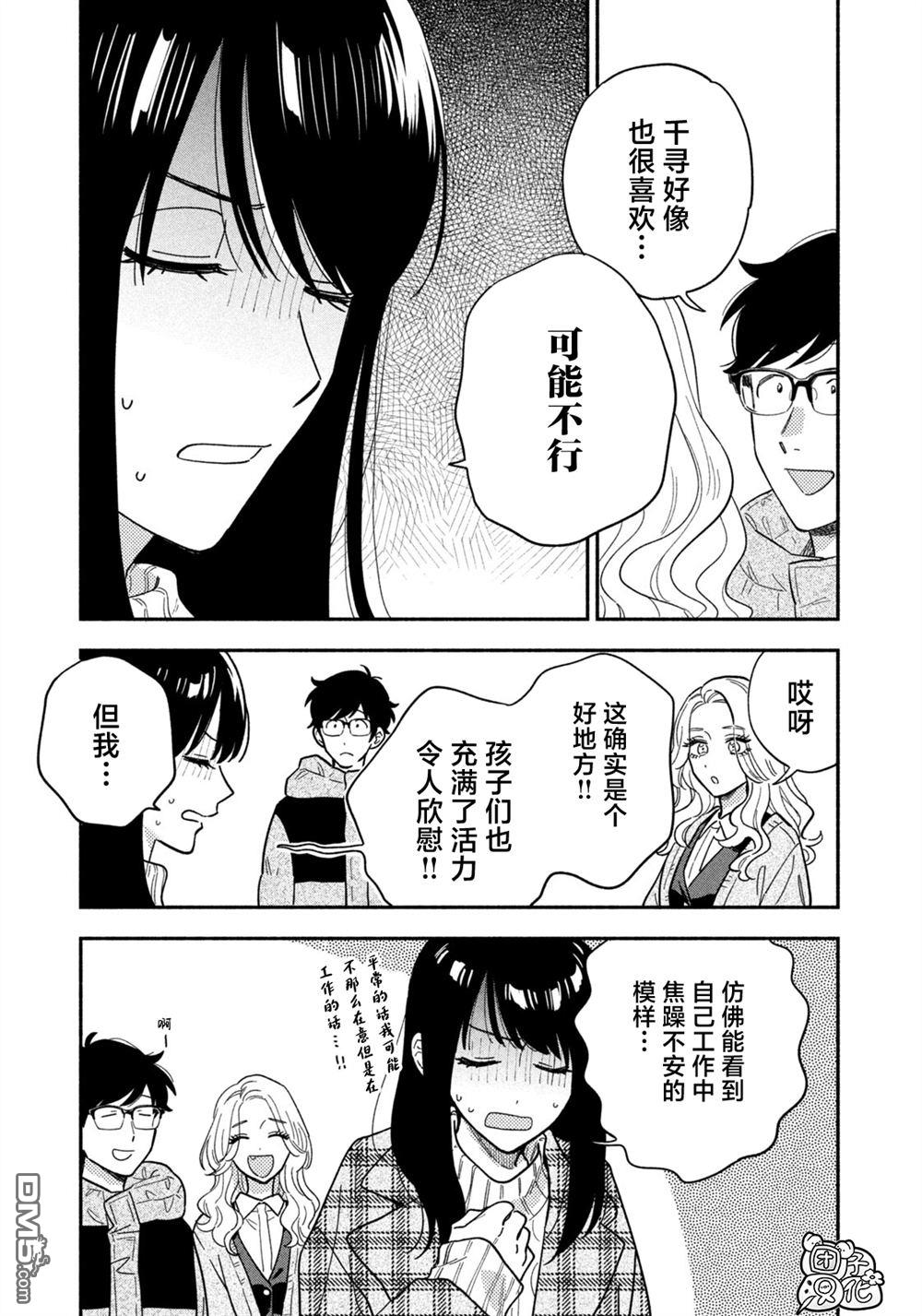 爱情是烤肉的滋味！ 第213话 第9页