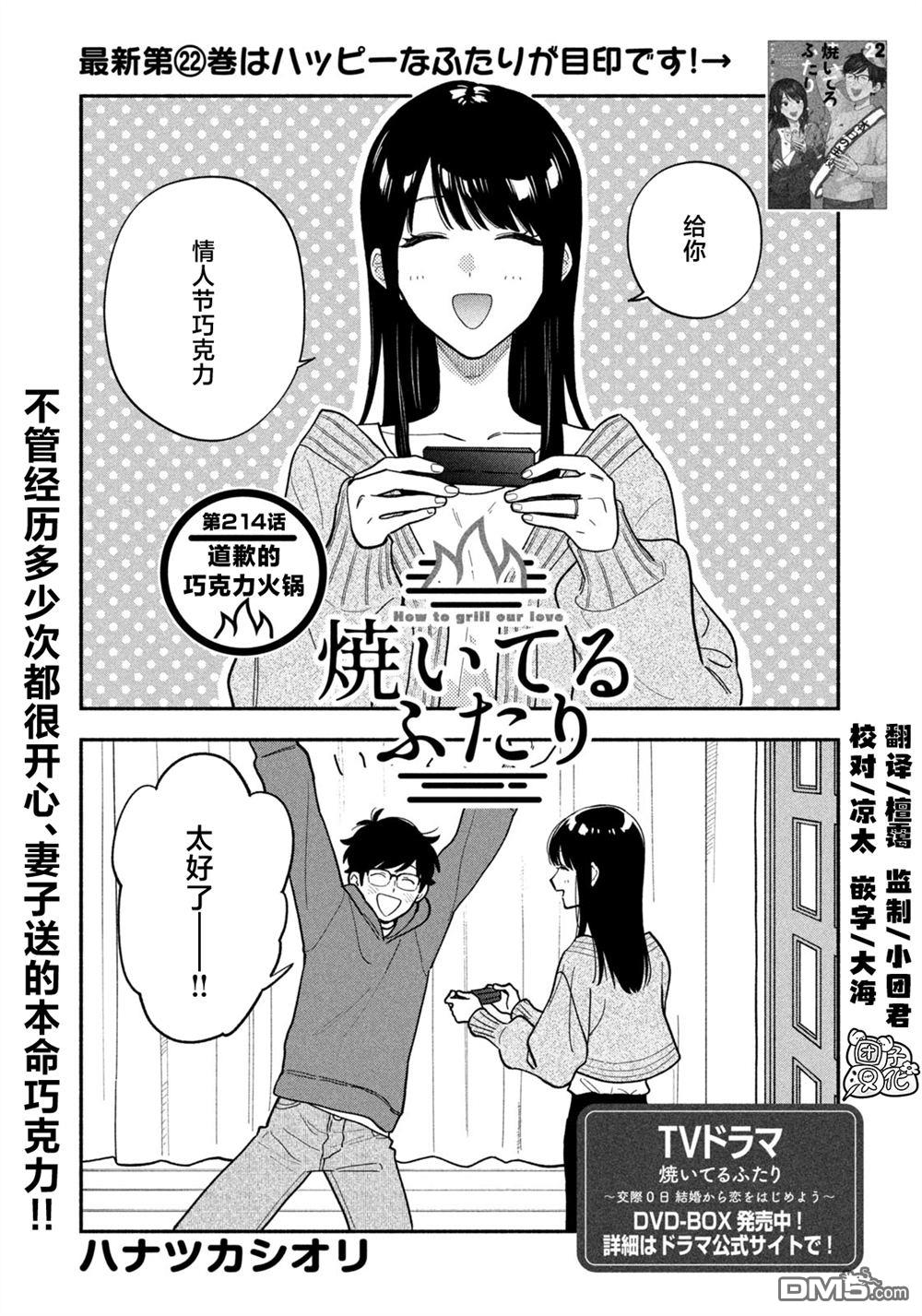爱情是烤肉的滋味！ 第214话 第1页