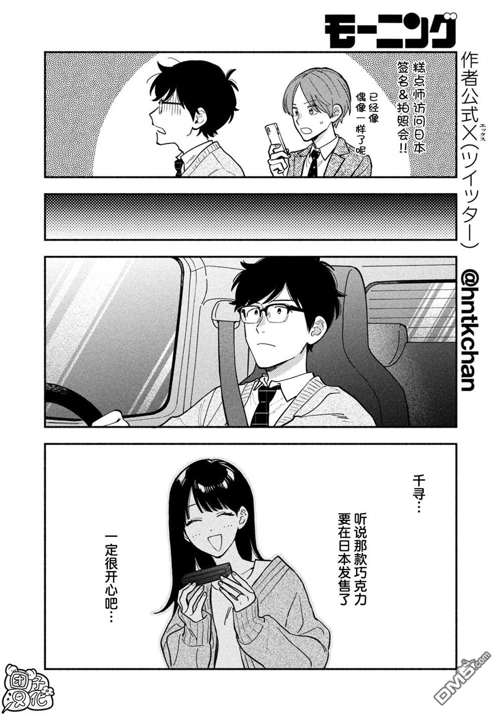 爱情是烤肉的滋味！ 第214话 第10页