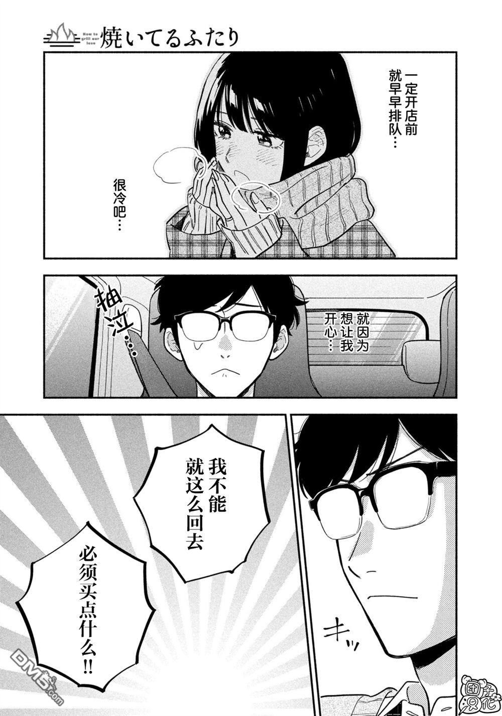 爱情是烤肉的滋味！ 第214话 第11页