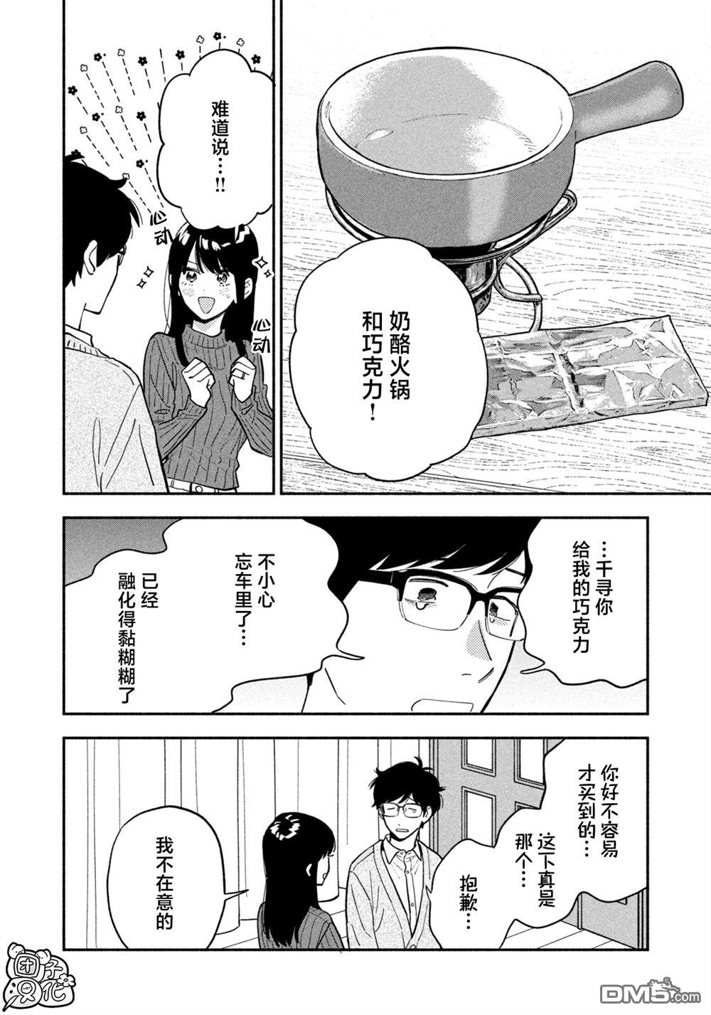 爱情是烤肉的滋味！ 第214话 第12页