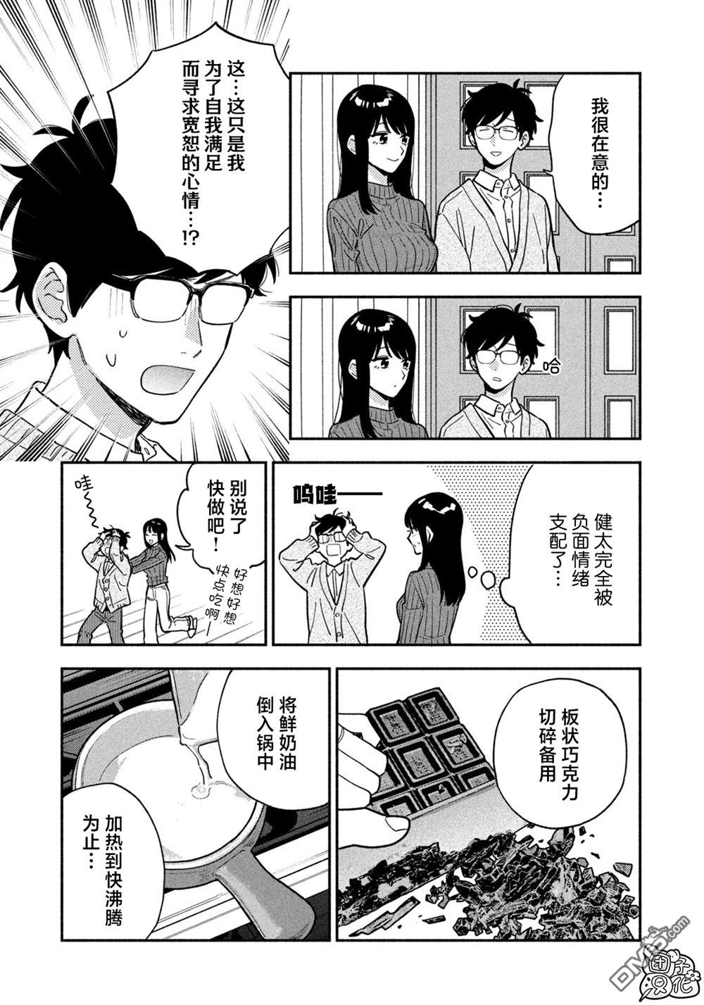 爱情是烤肉的滋味！ 第214话 第13页