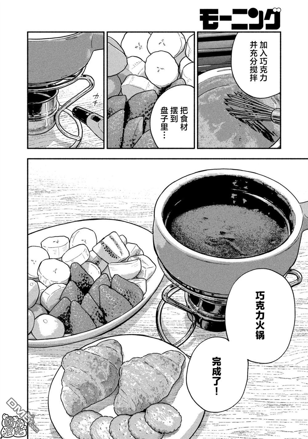 爱情是烤肉的滋味！ 第214话 第14页