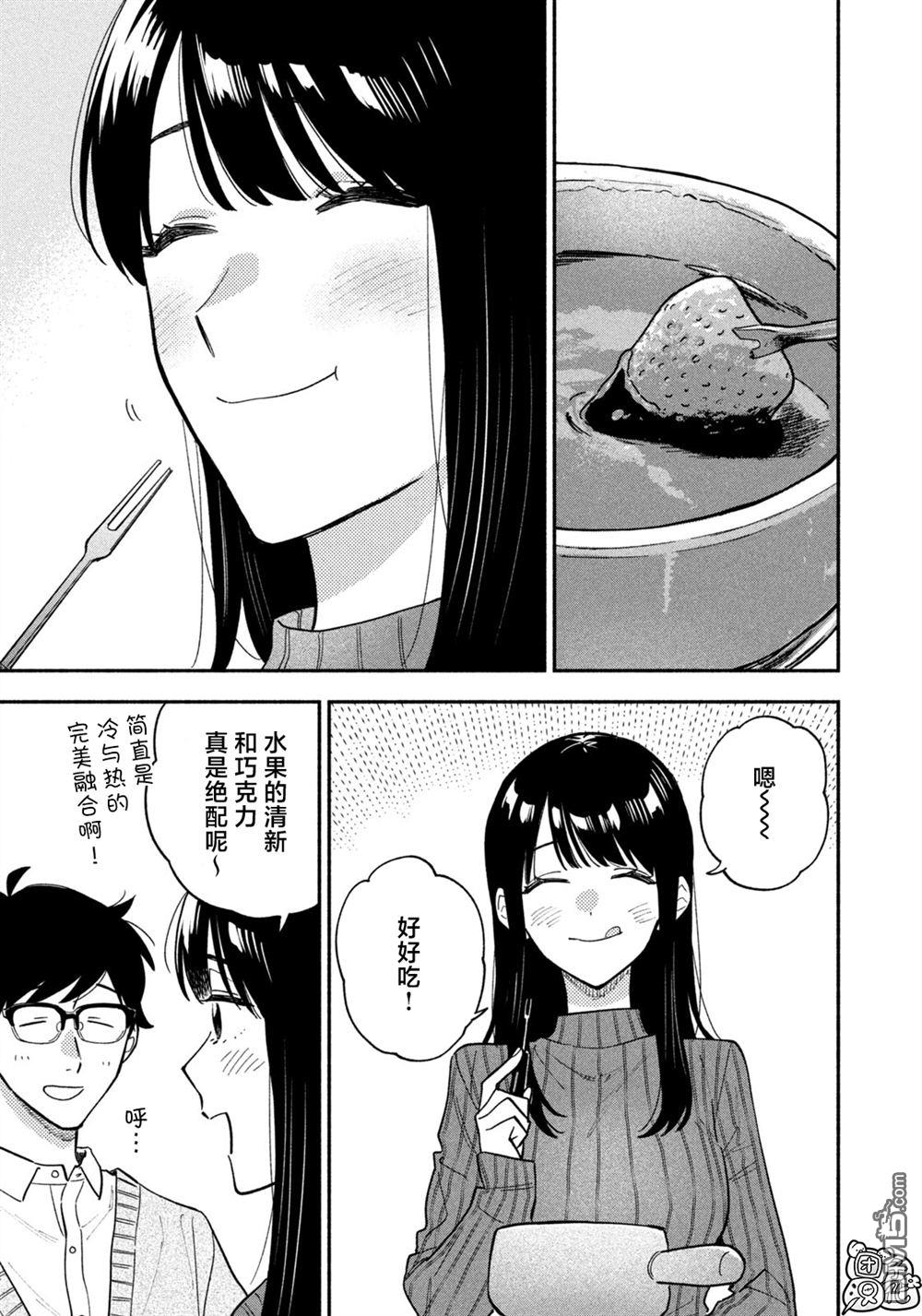 爱情是烤肉的滋味！ 第214话 第15页