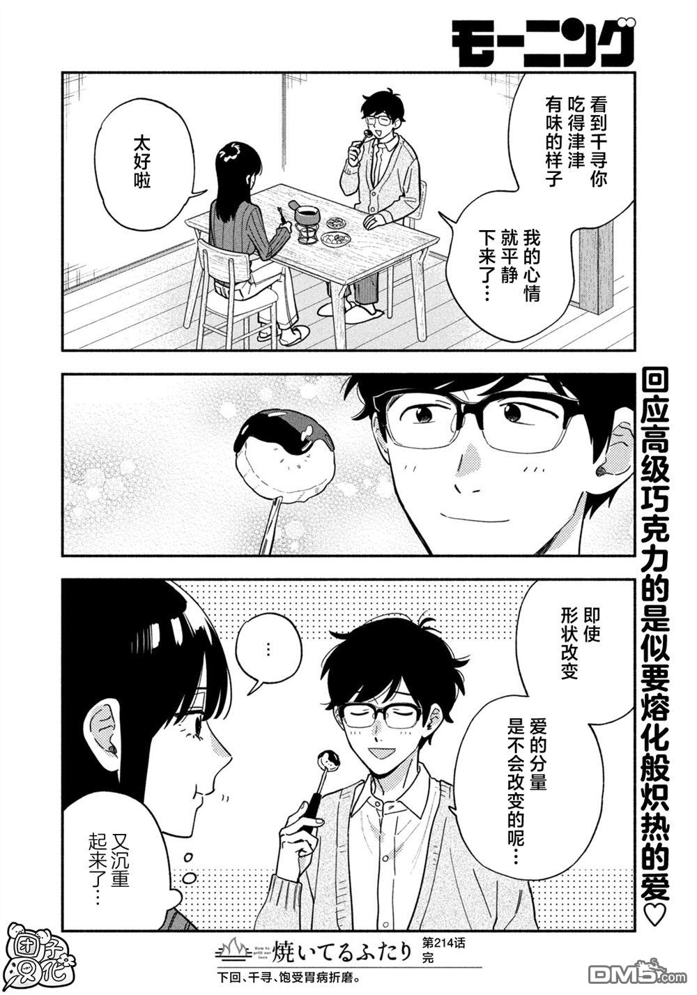 爱情是烤肉的滋味！ 第214话 第16页