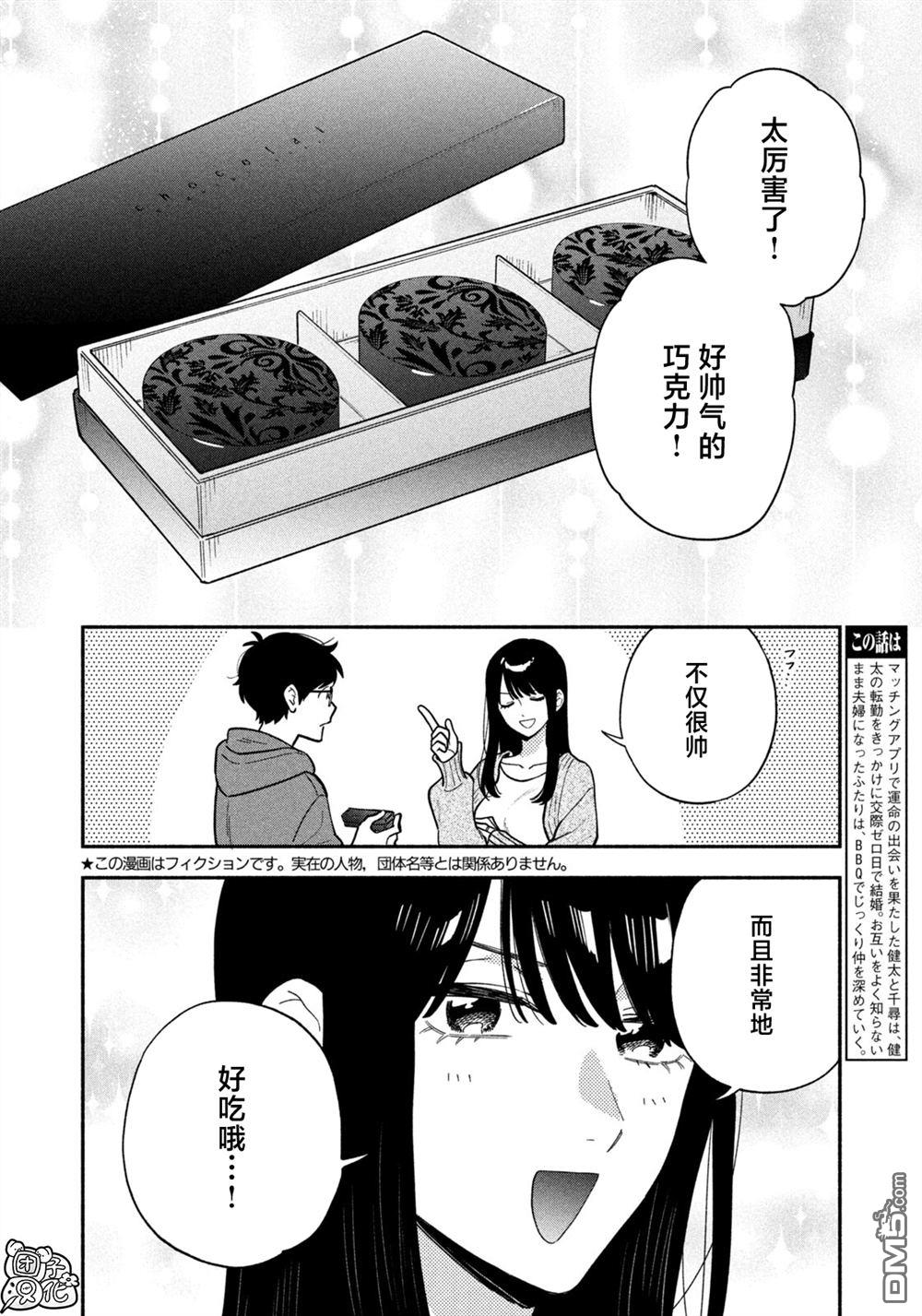 爱情是烤肉的滋味！ 第214话 第2页