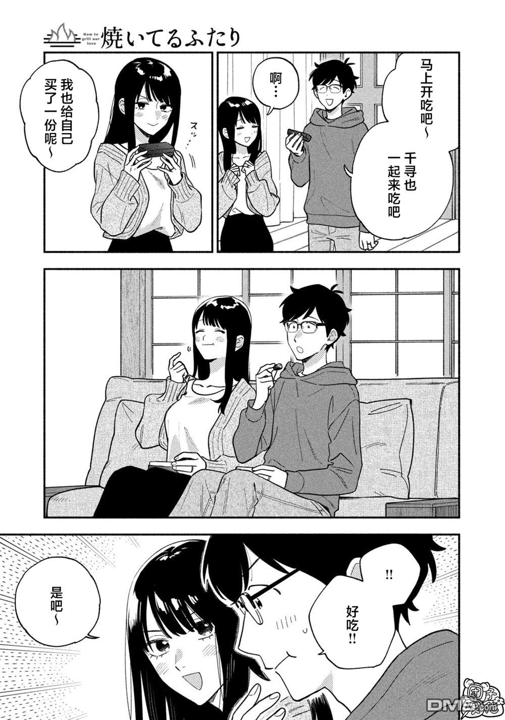 爱情是烤肉的滋味！ 第214话 第3页