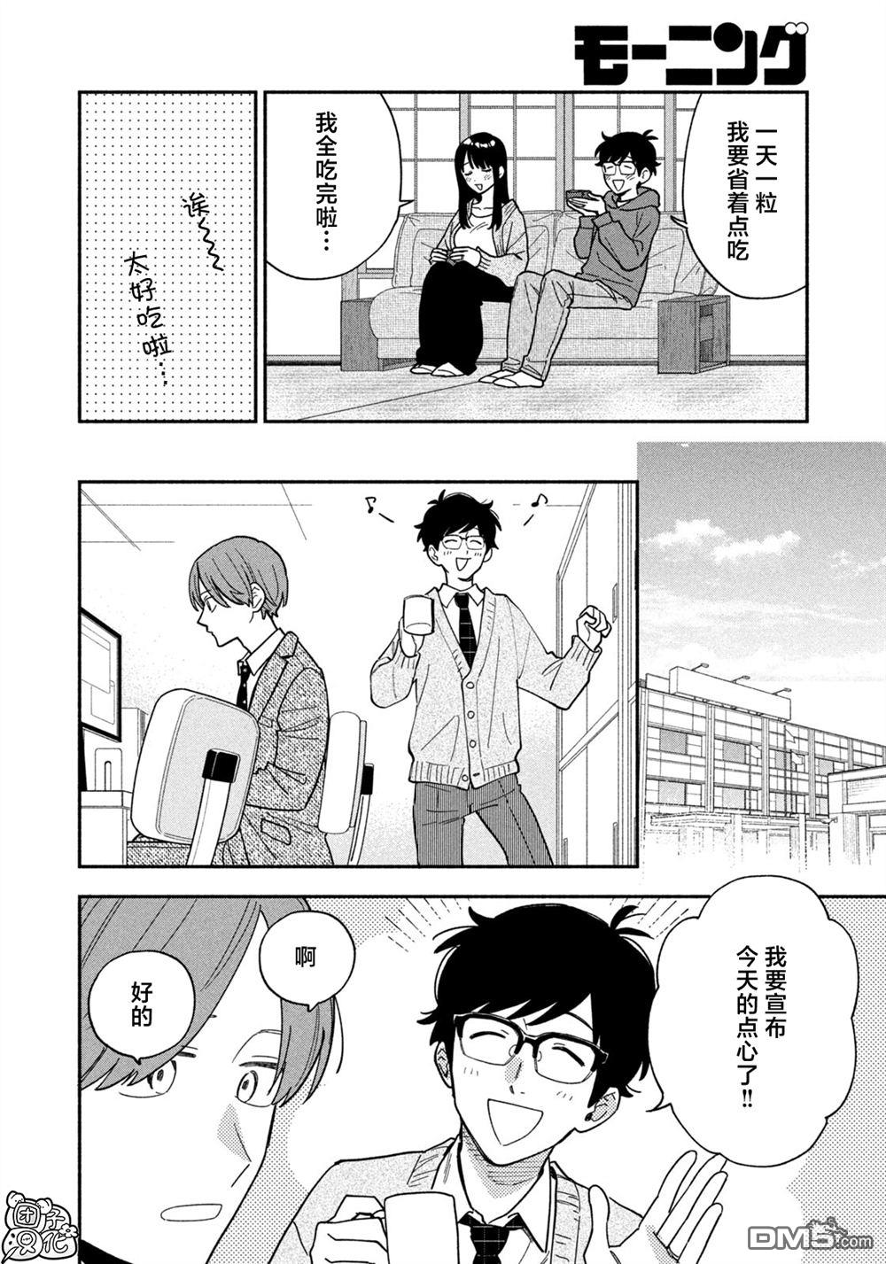 爱情是烤肉的滋味！ 第214话 第4页