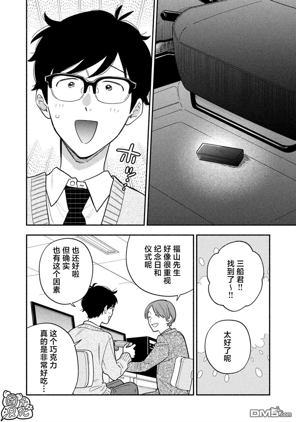 爱情是烤肉的滋味！ 第214话 第6页