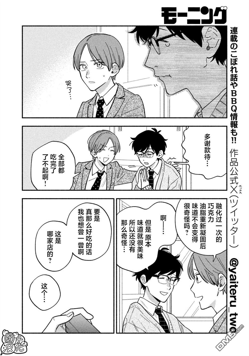 爱情是烤肉的滋味！ 第214话 第8页
