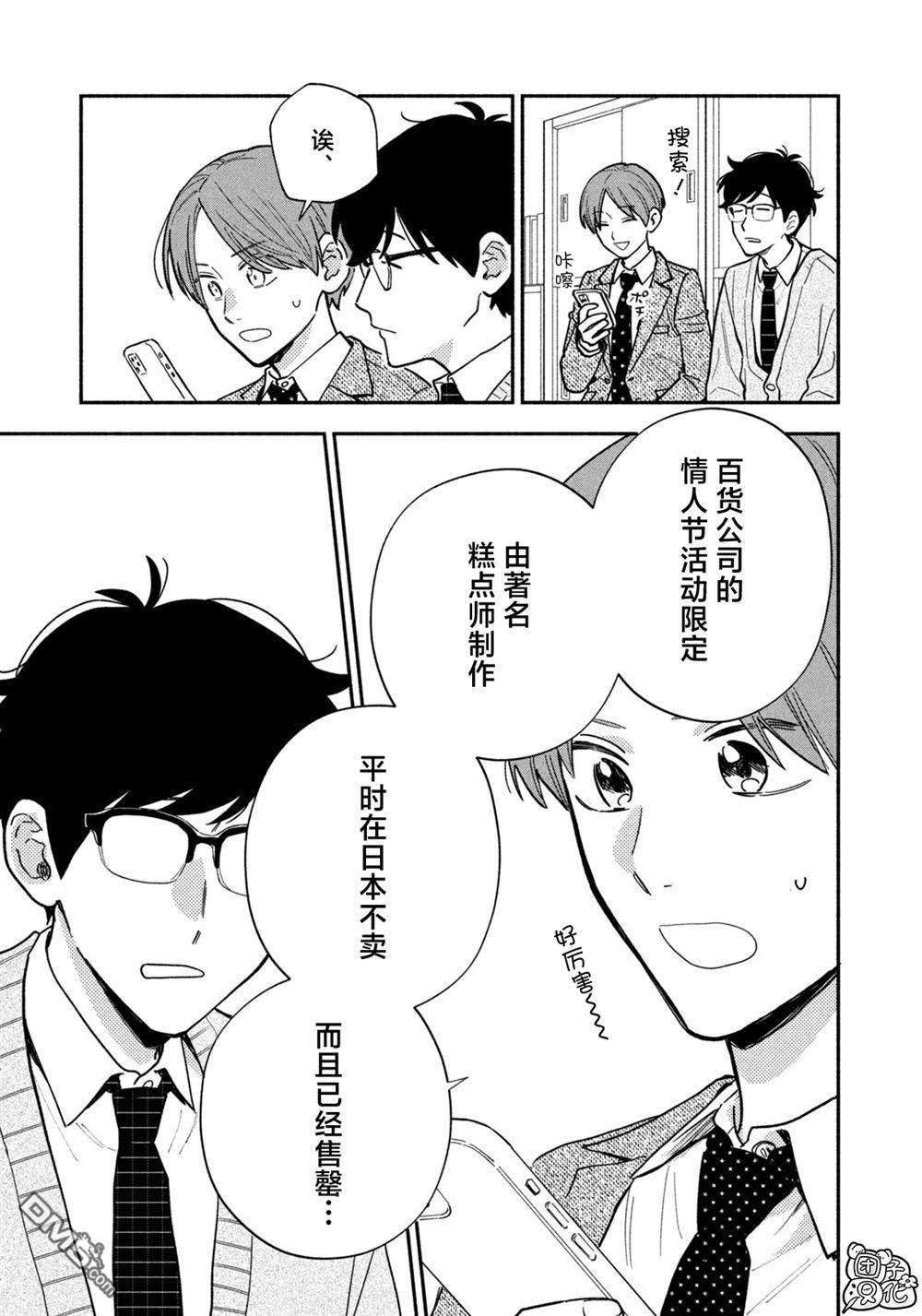 爱情是烤肉的滋味！ 第214话 第9页