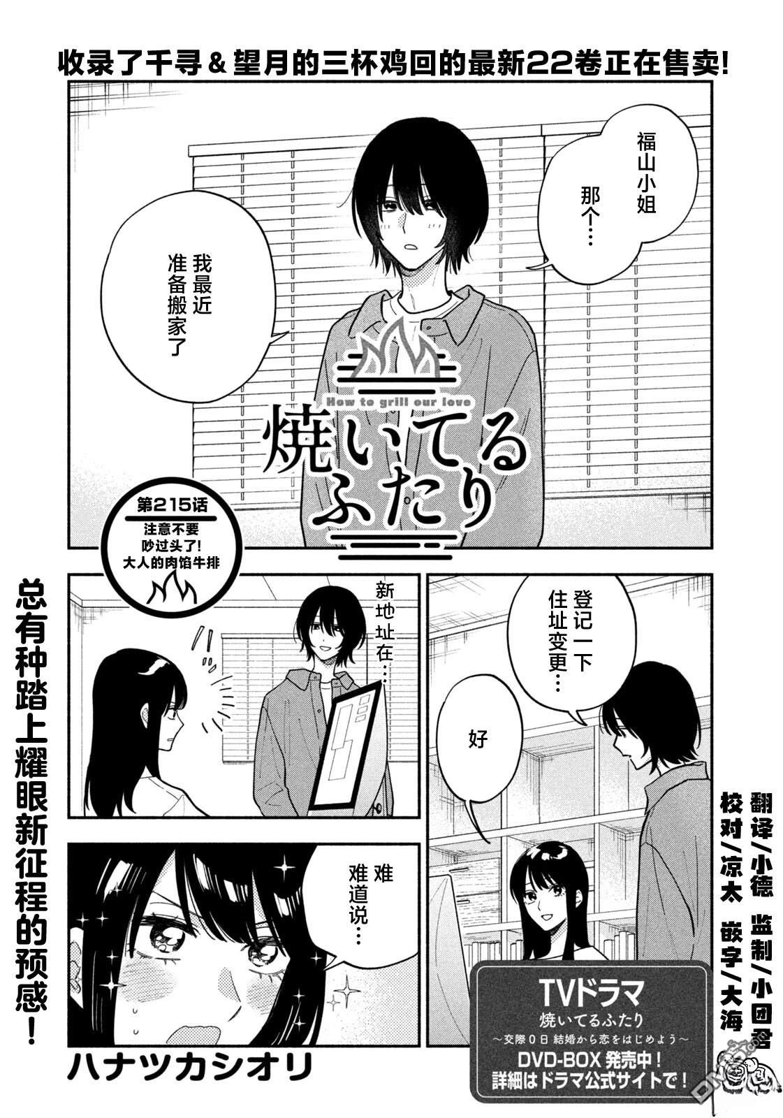 爱情是烤肉的滋味！ 第215话 第1页