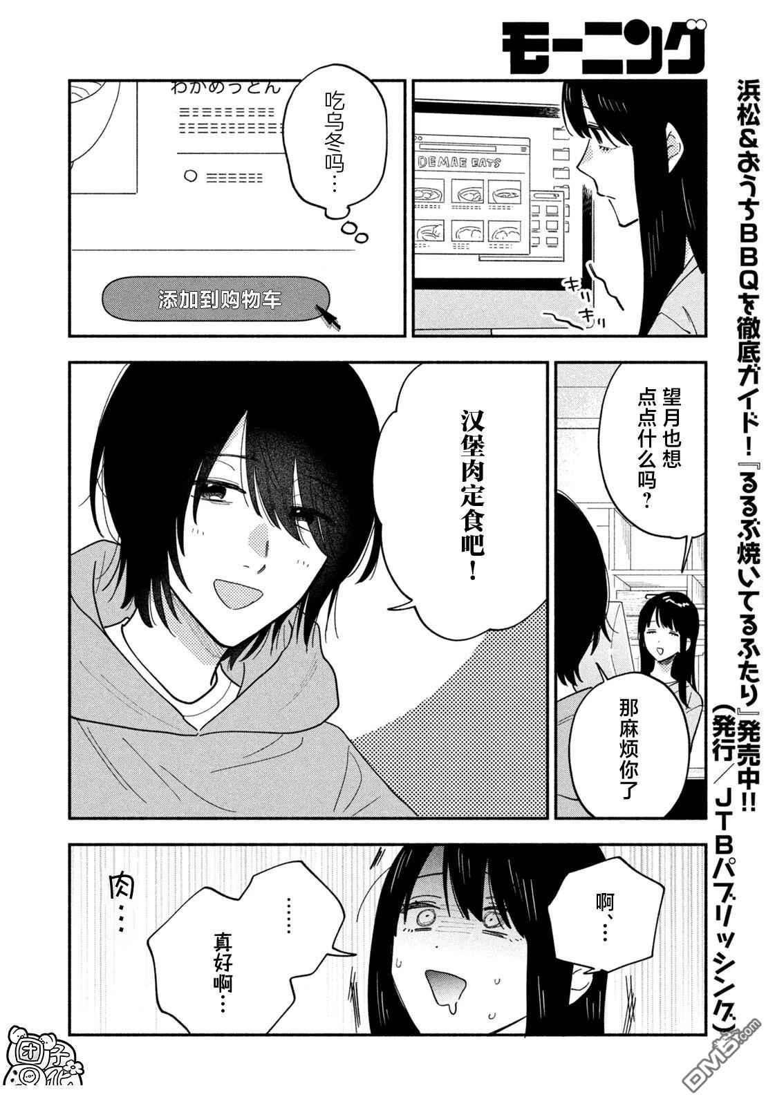爱情是烤肉的滋味！ 第215话 第10页