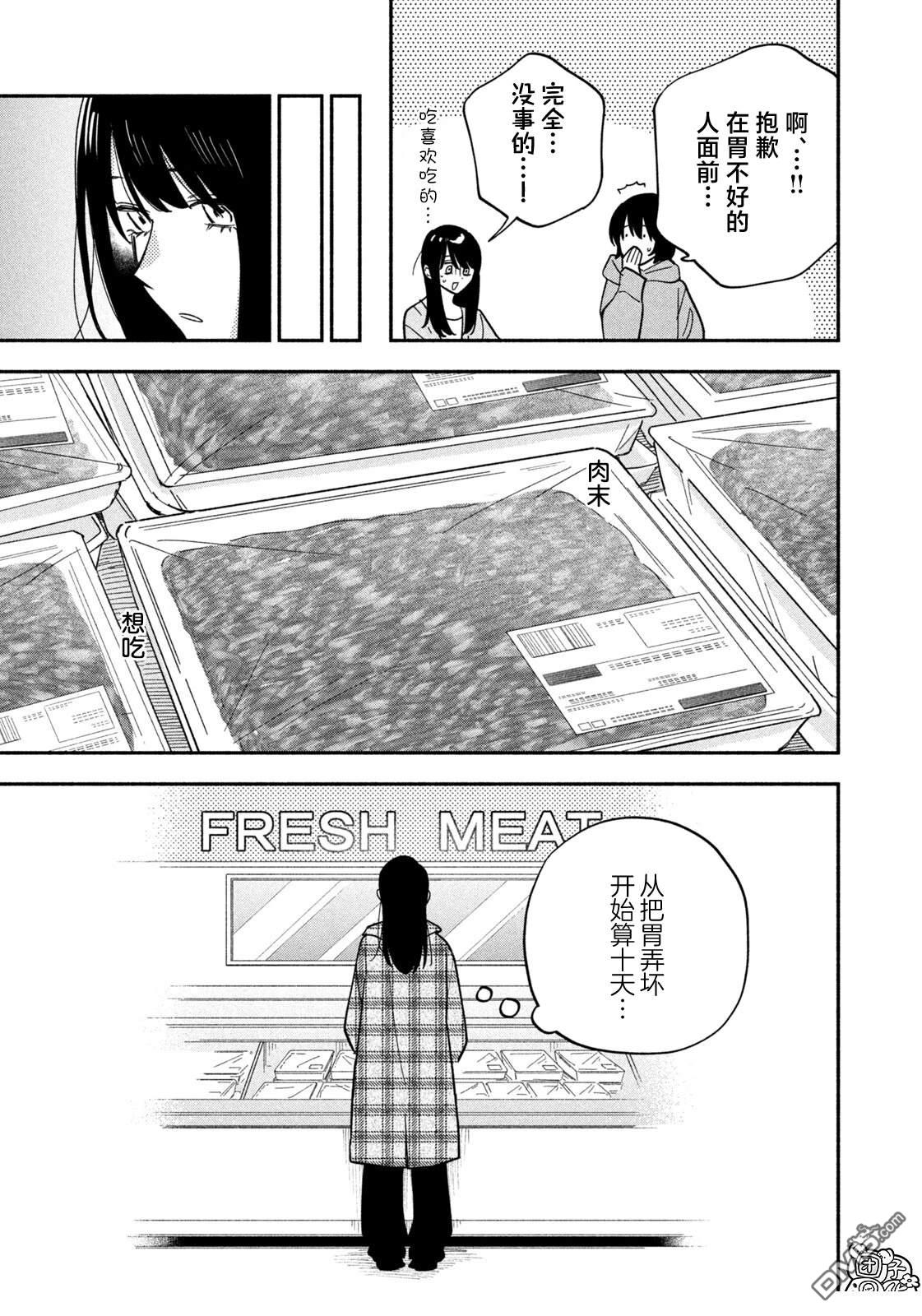 爱情是烤肉的滋味！ 第215话 第11页