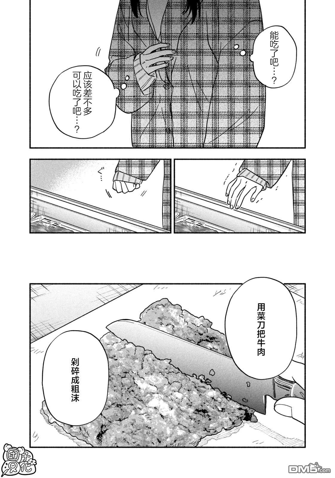 爱情是烤肉的滋味！ 第215话 第12页