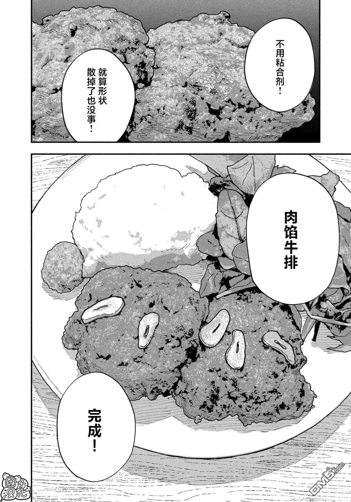 爱情是烤肉的滋味！ 第215话 第14页