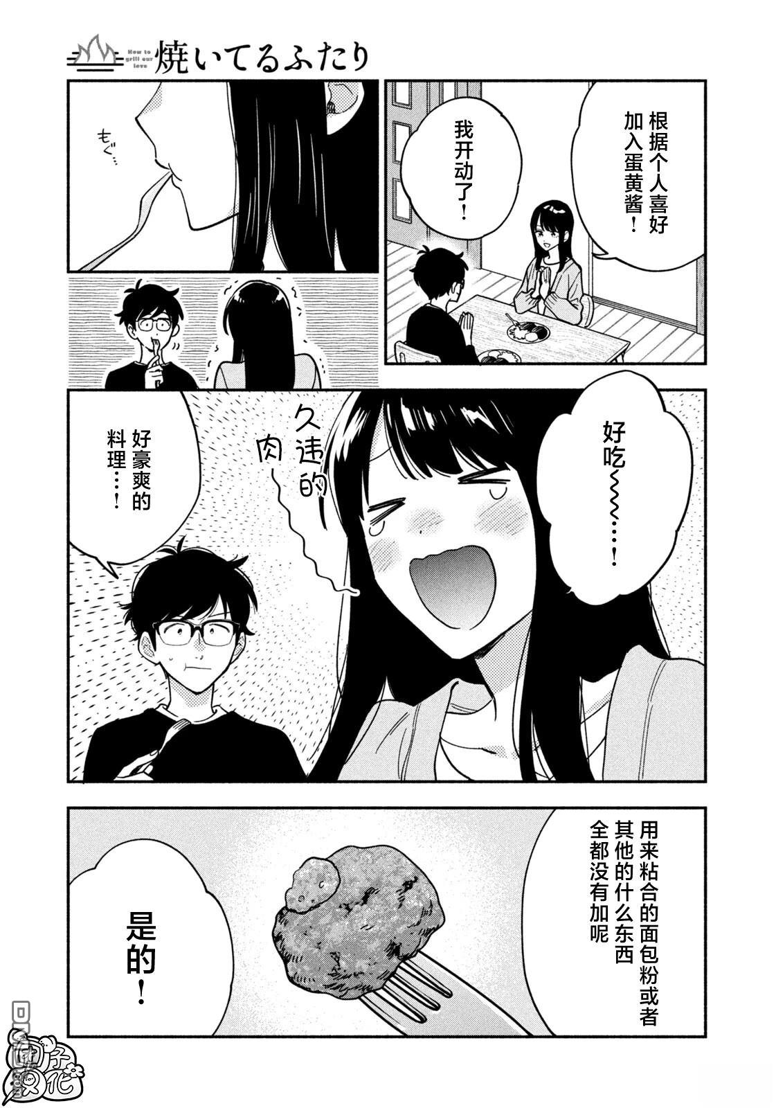 爱情是烤肉的滋味！ 第215话 第15页