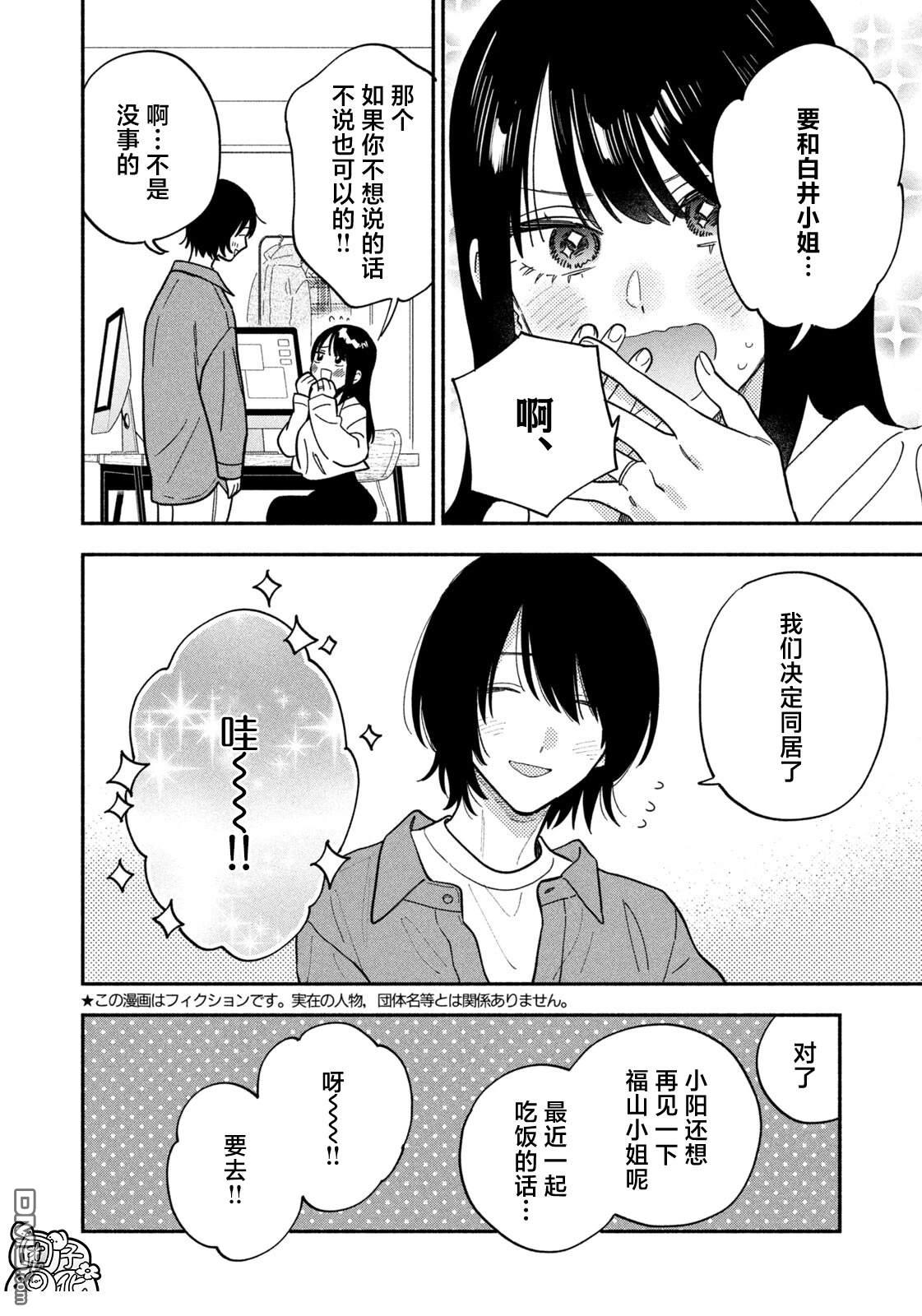 爱情是烤肉的滋味！ 第215话 第2页