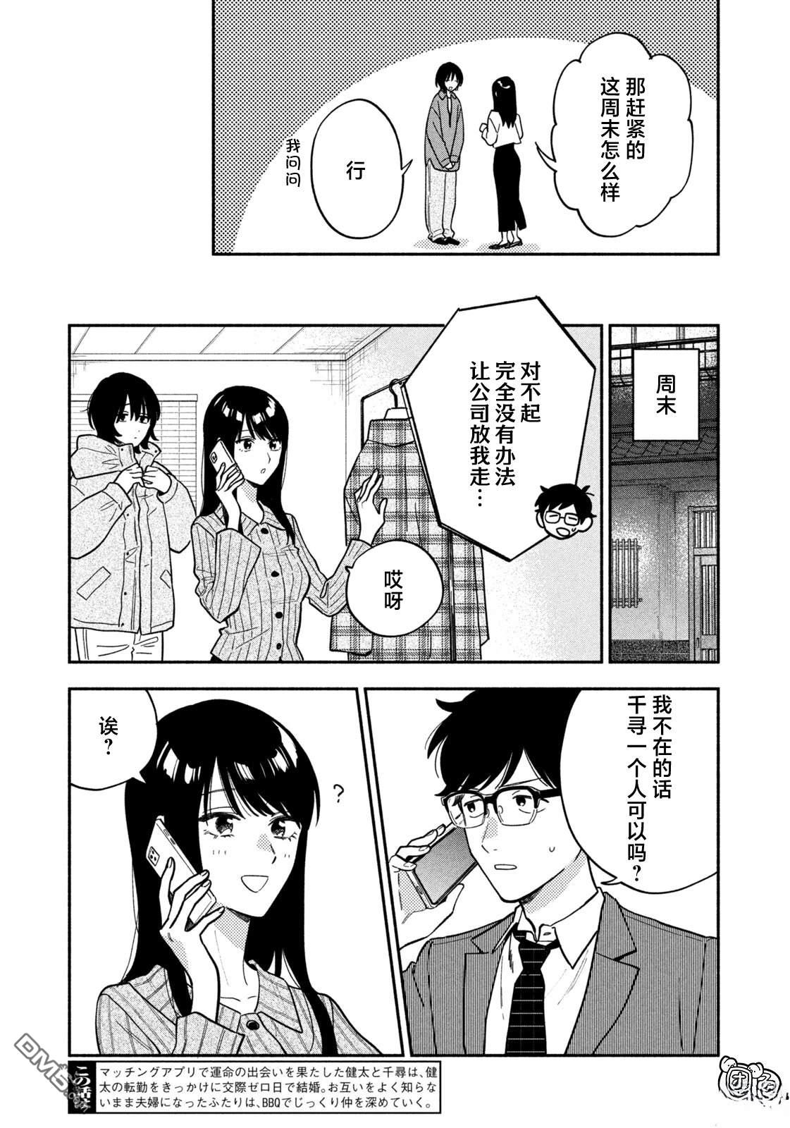 爱情是烤肉的滋味！ 第215话 第3页