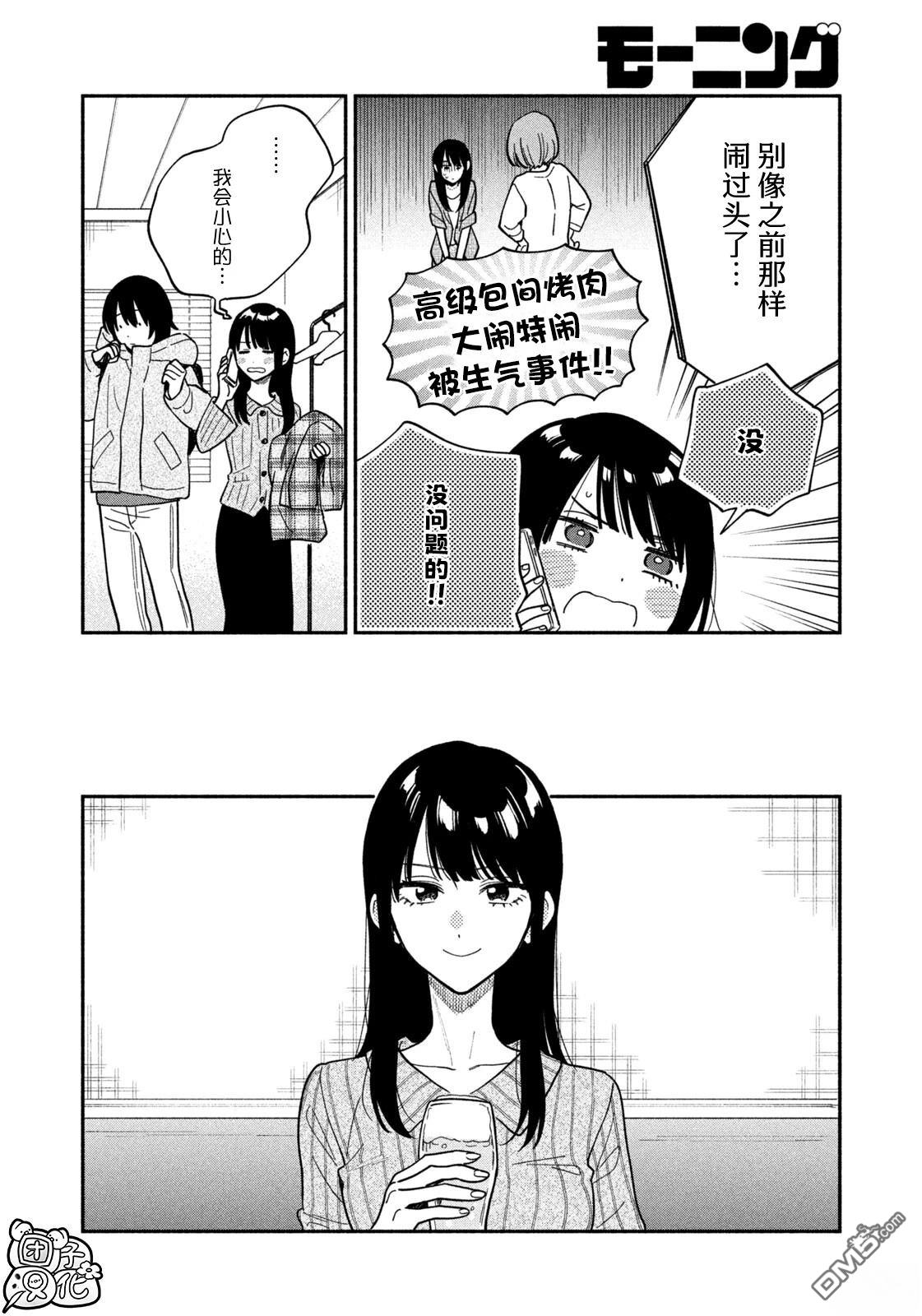 爱情是烤肉的滋味！ 第215话 第4页
