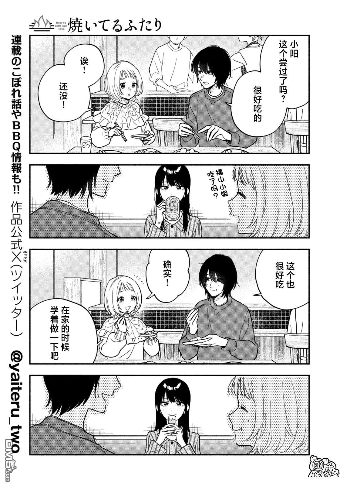 爱情是烤肉的滋味！ 第215话 第5页