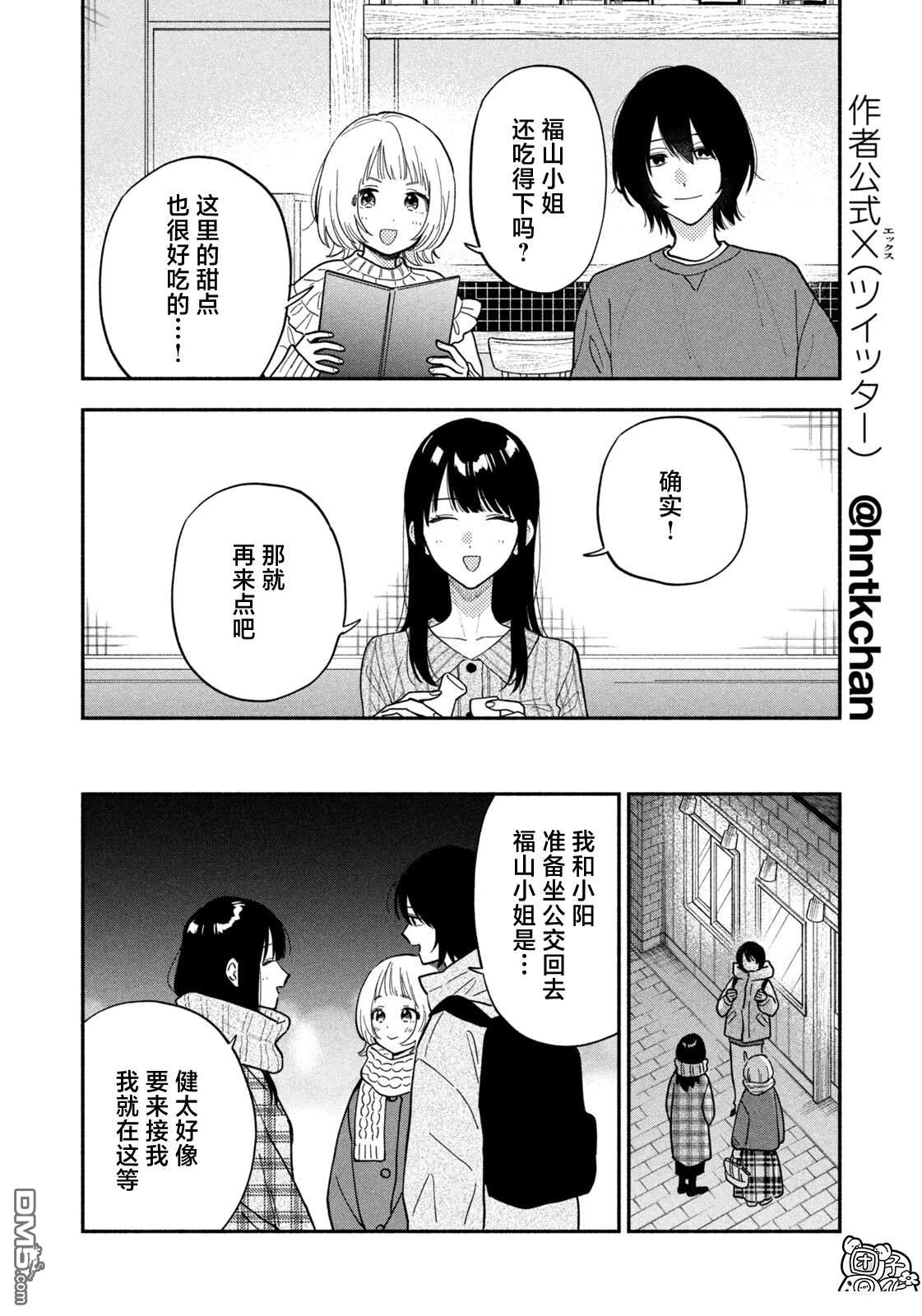爱情是烤肉的滋味！ 第215话 第6页