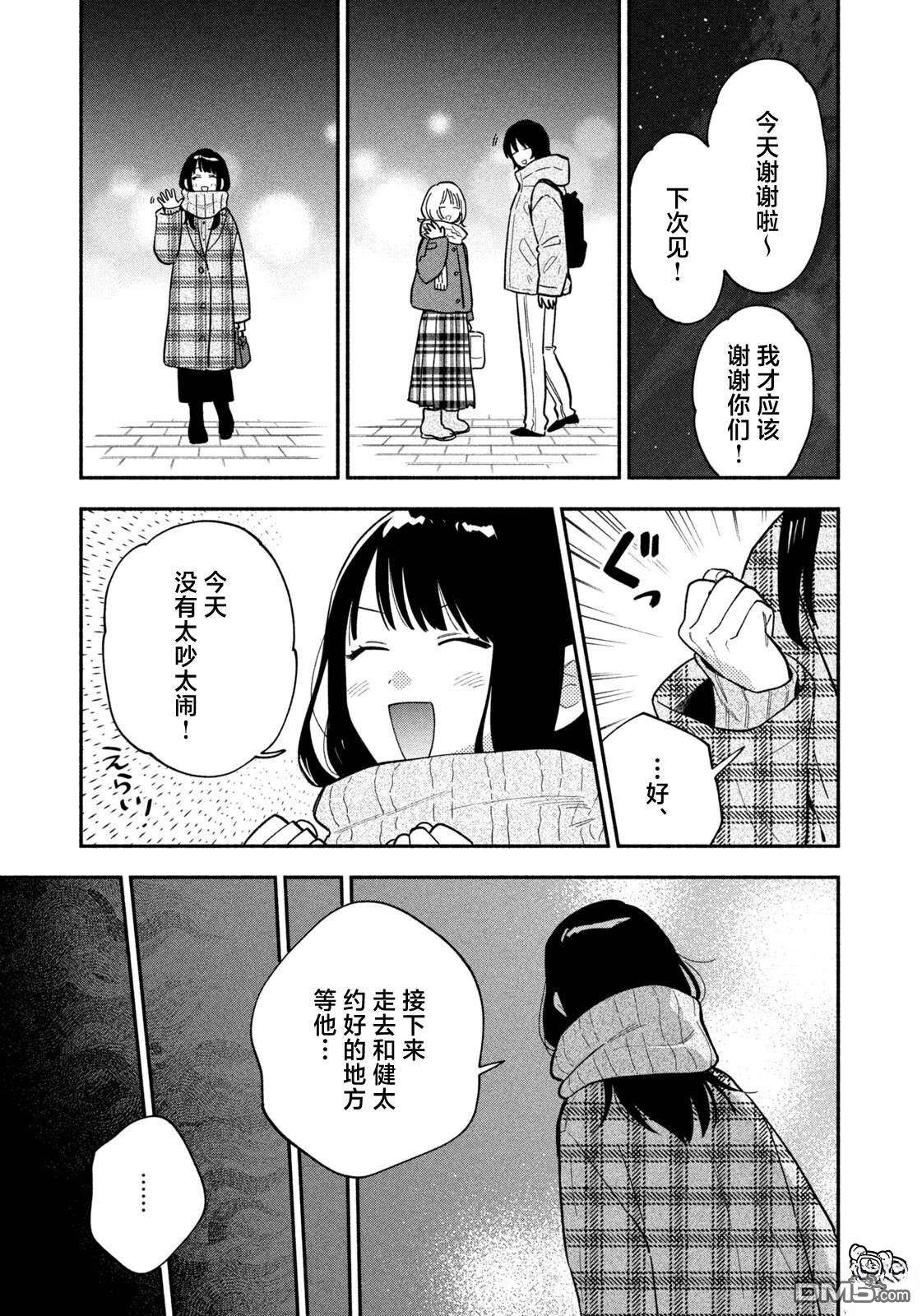 爱情是烤肉的滋味！ 第215话 第7页