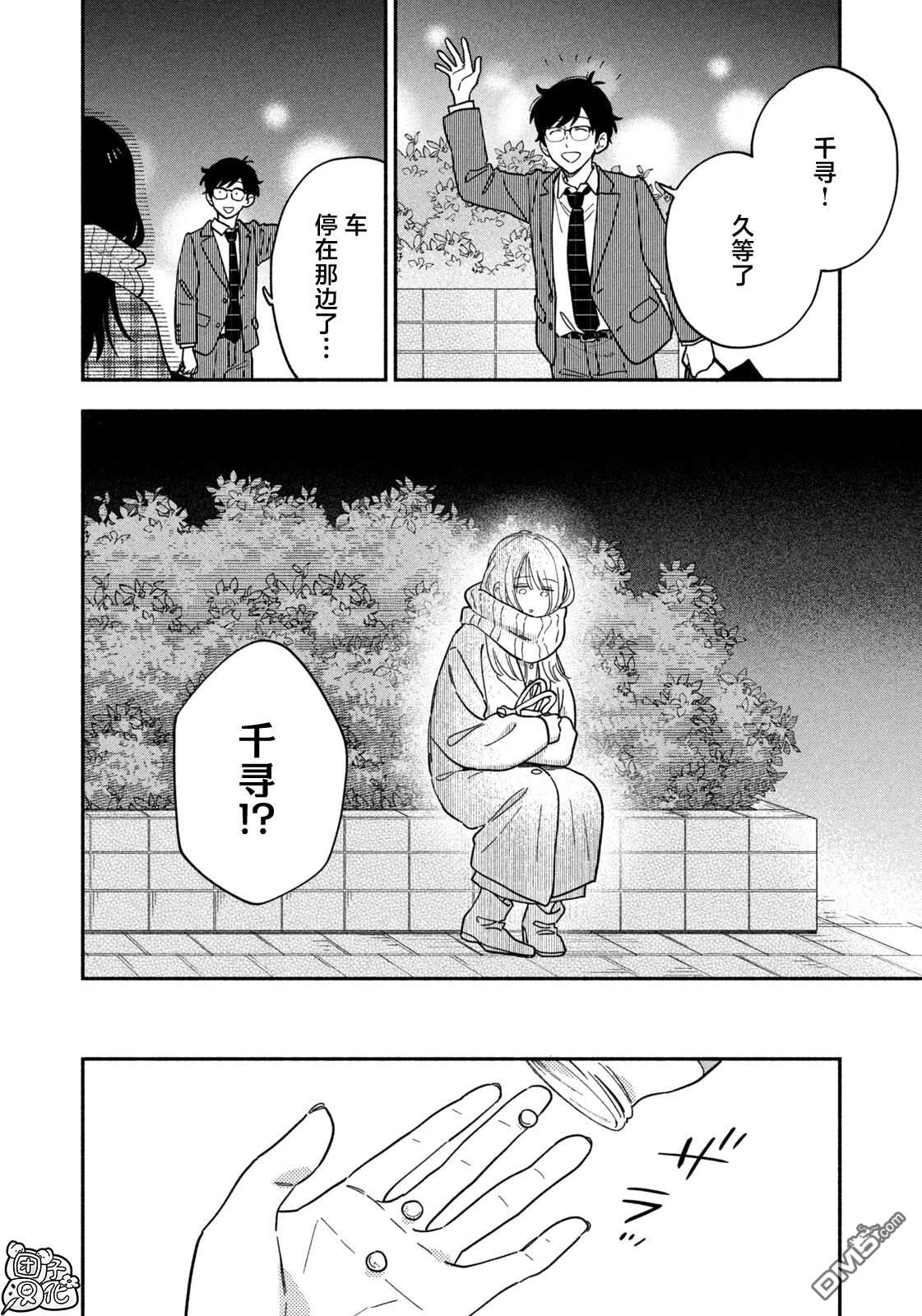 爱情是烤肉的滋味！ 第215话 第8页
