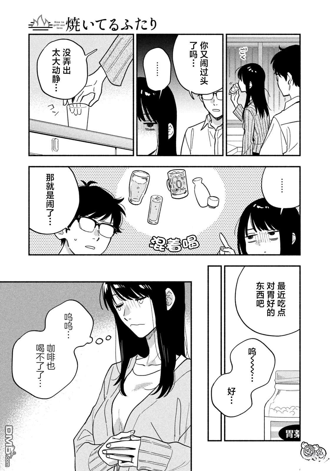爱情是烤肉的滋味！ 第215话 第9页