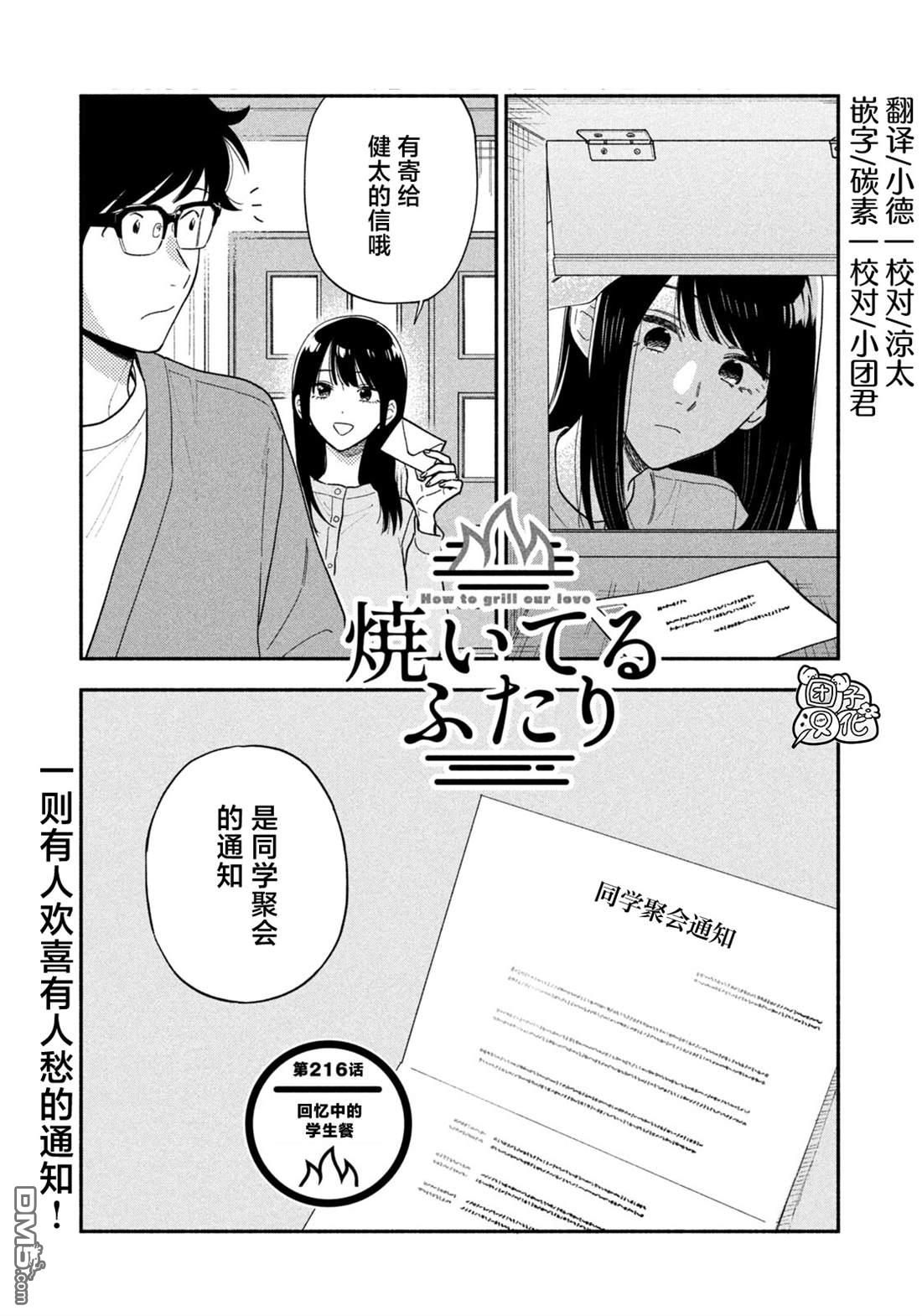 爱情是烤肉的滋味！ 第216话 第1页