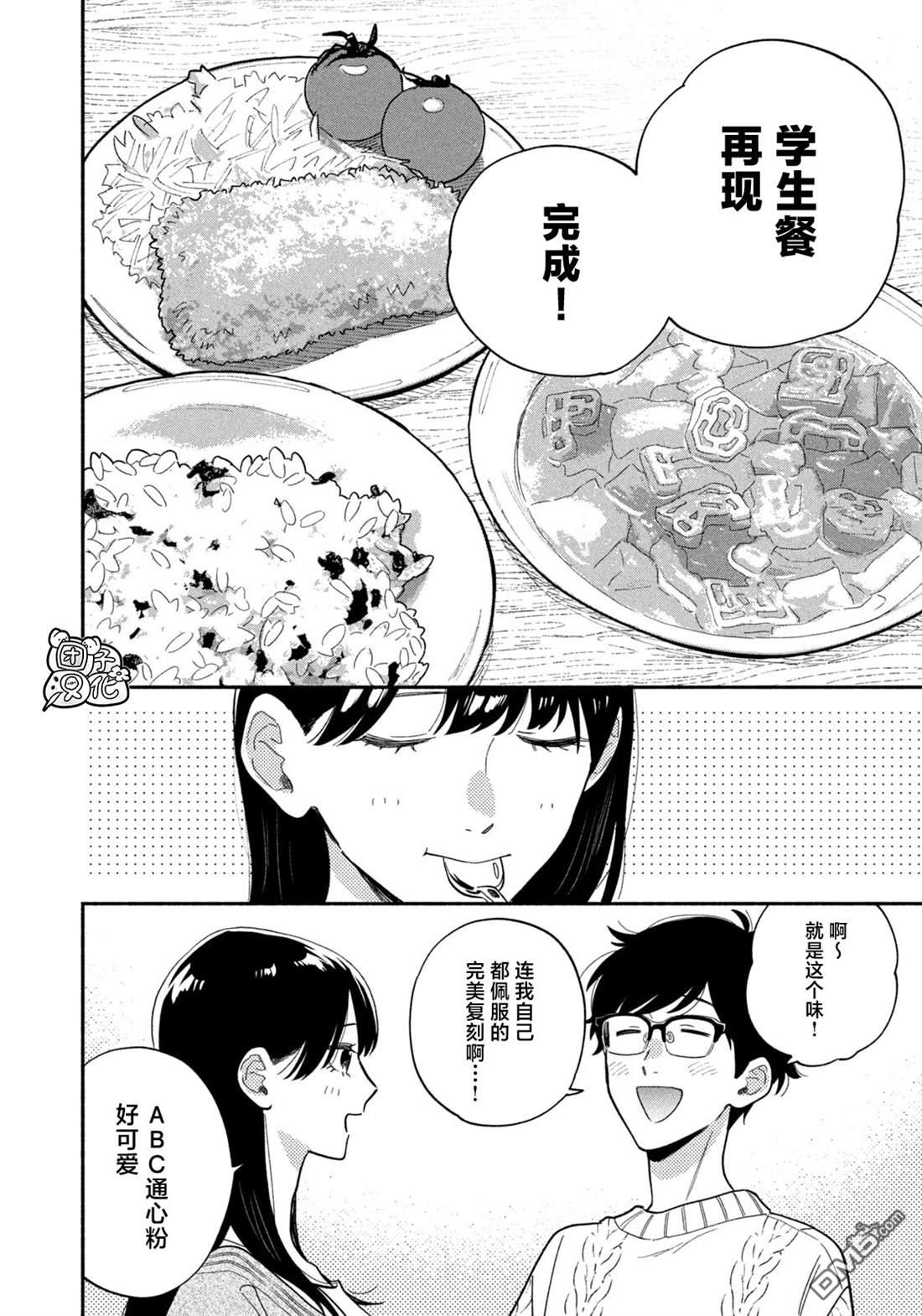 爱情是烤肉的滋味！ 第216话 第10页