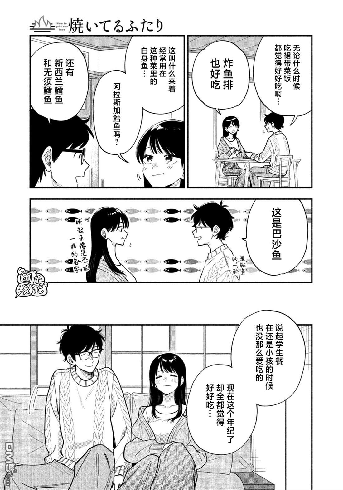 爱情是烤肉的滋味！ 第216话 第11页