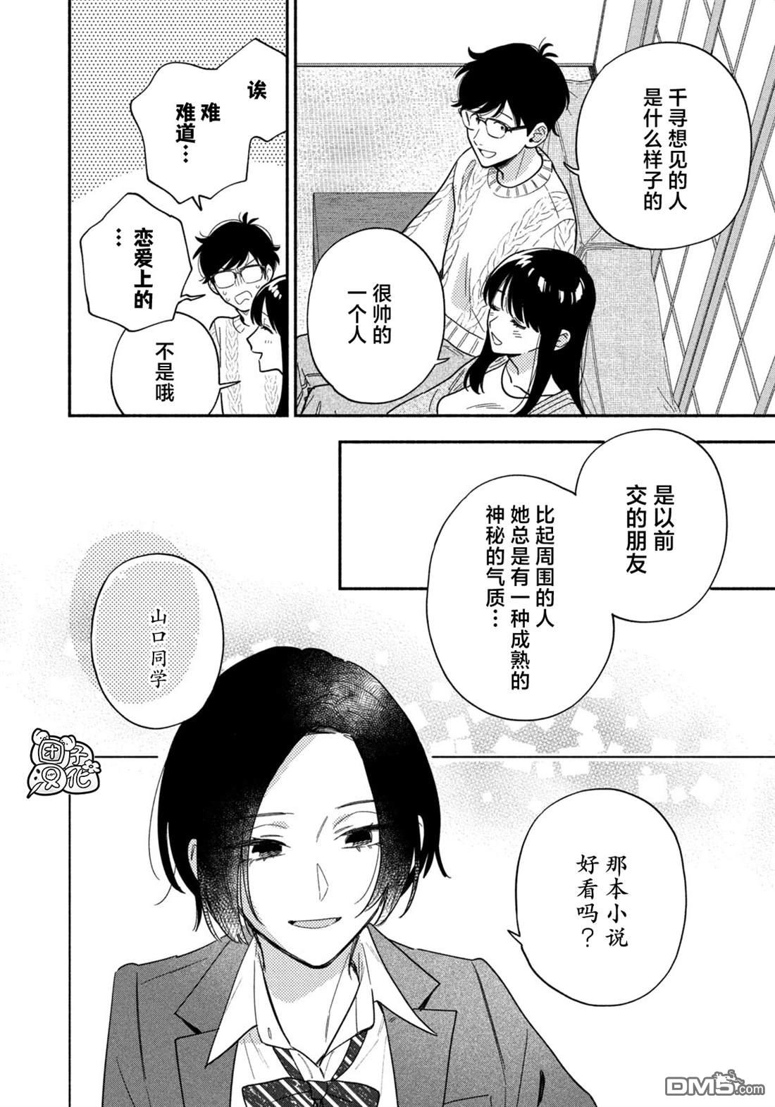 爱情是烤肉的滋味！ 第216话 第12页