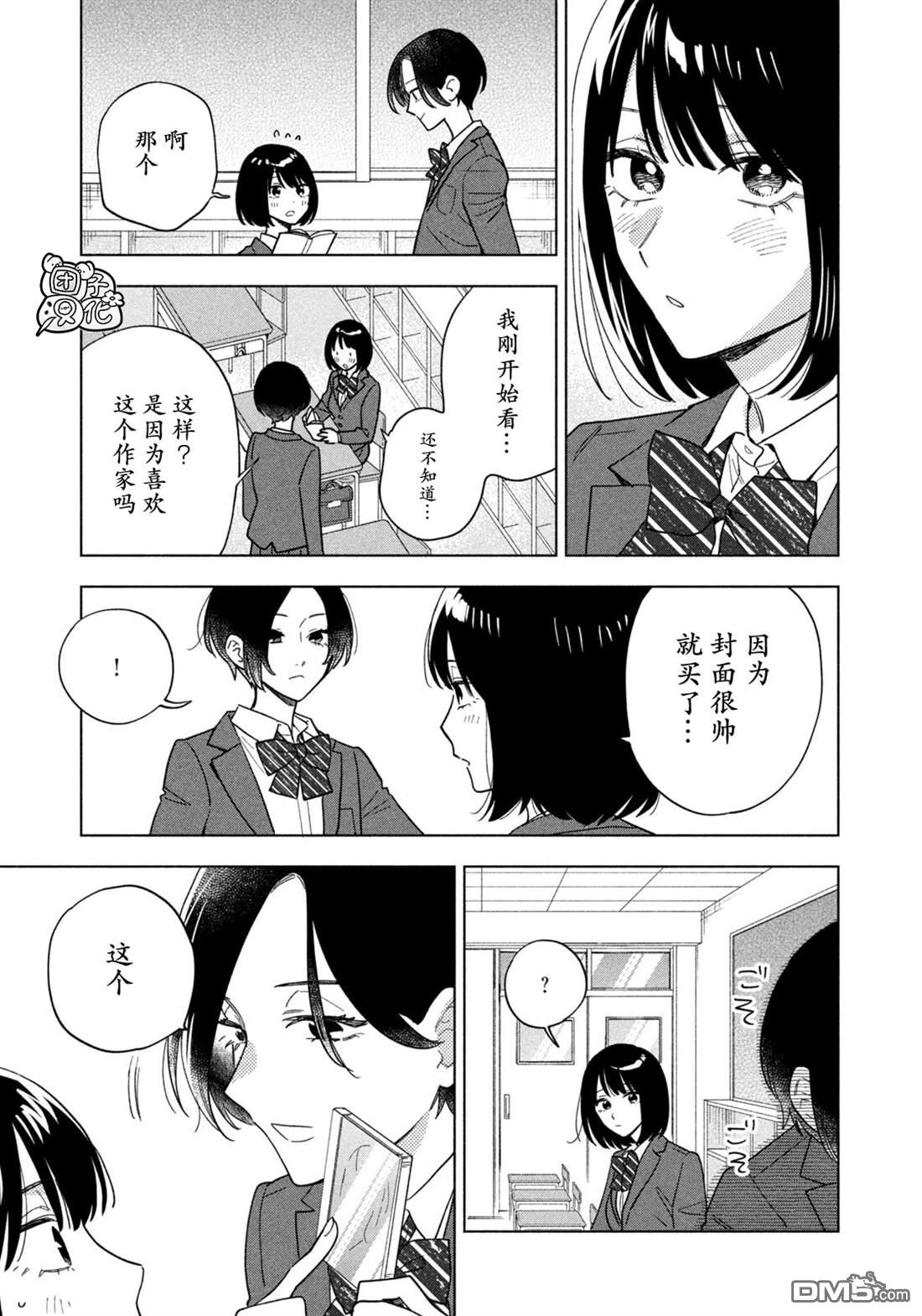 爱情是烤肉的滋味！ 第216话 第13页