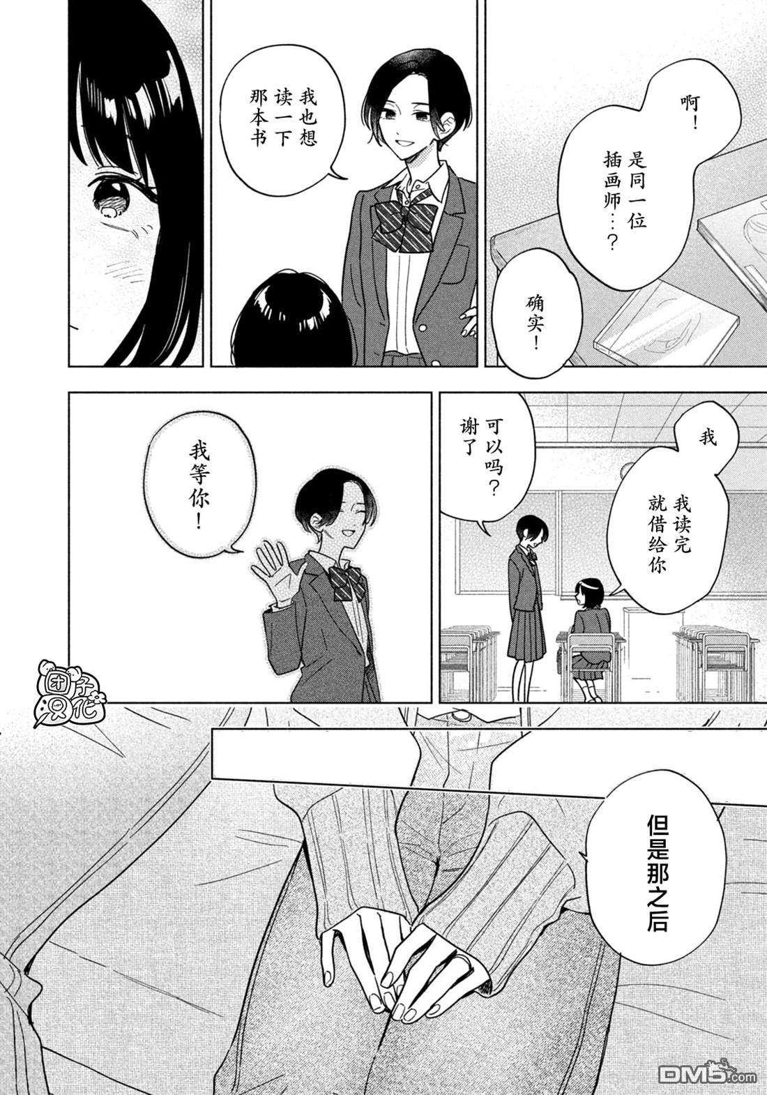 爱情是烤肉的滋味！ 第216话 第14页