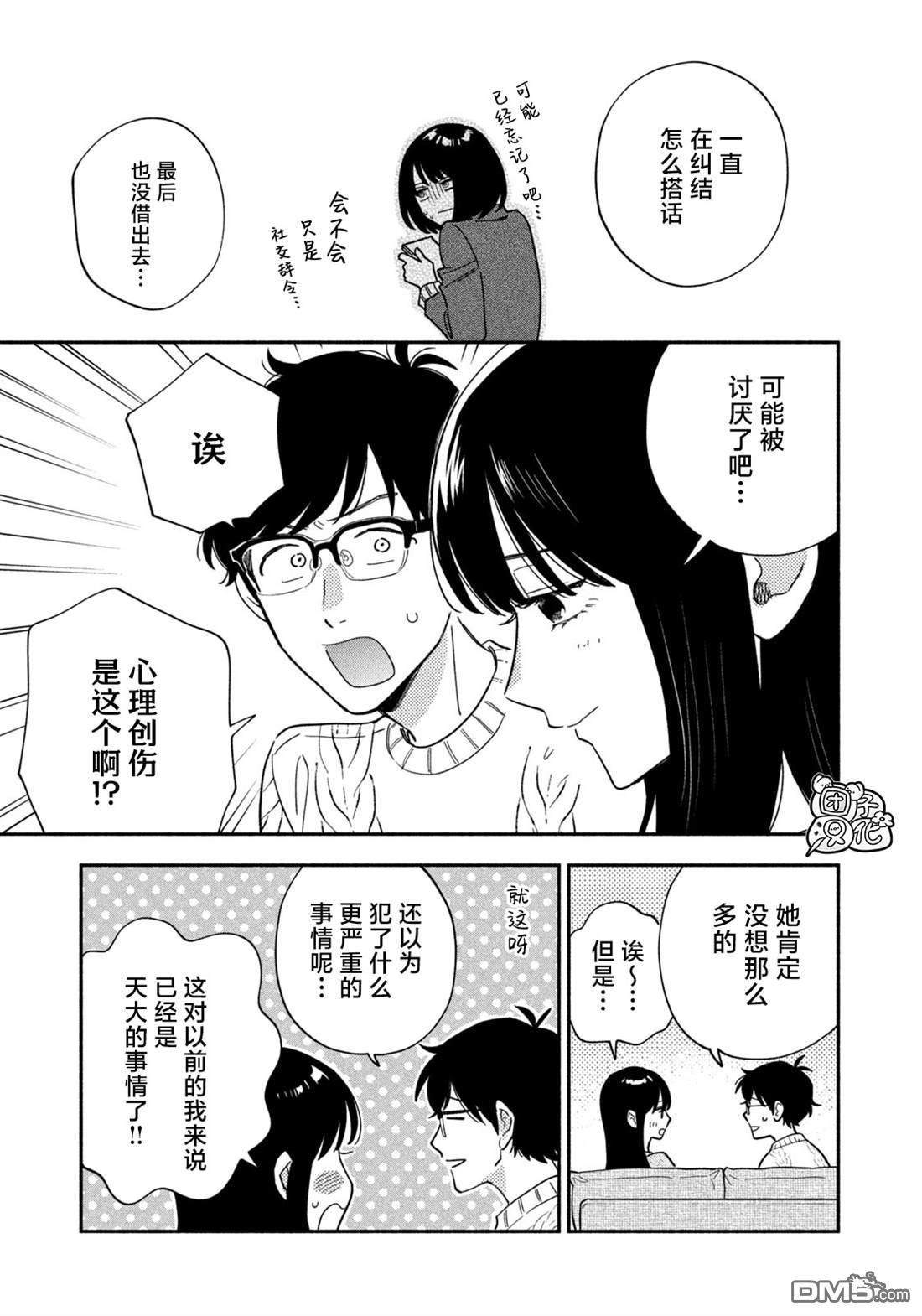 爱情是烤肉的滋味！ 第216话 第15页