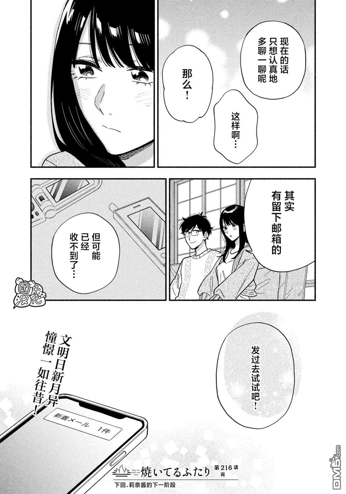 爱情是烤肉的滋味！ 第216话 第16页