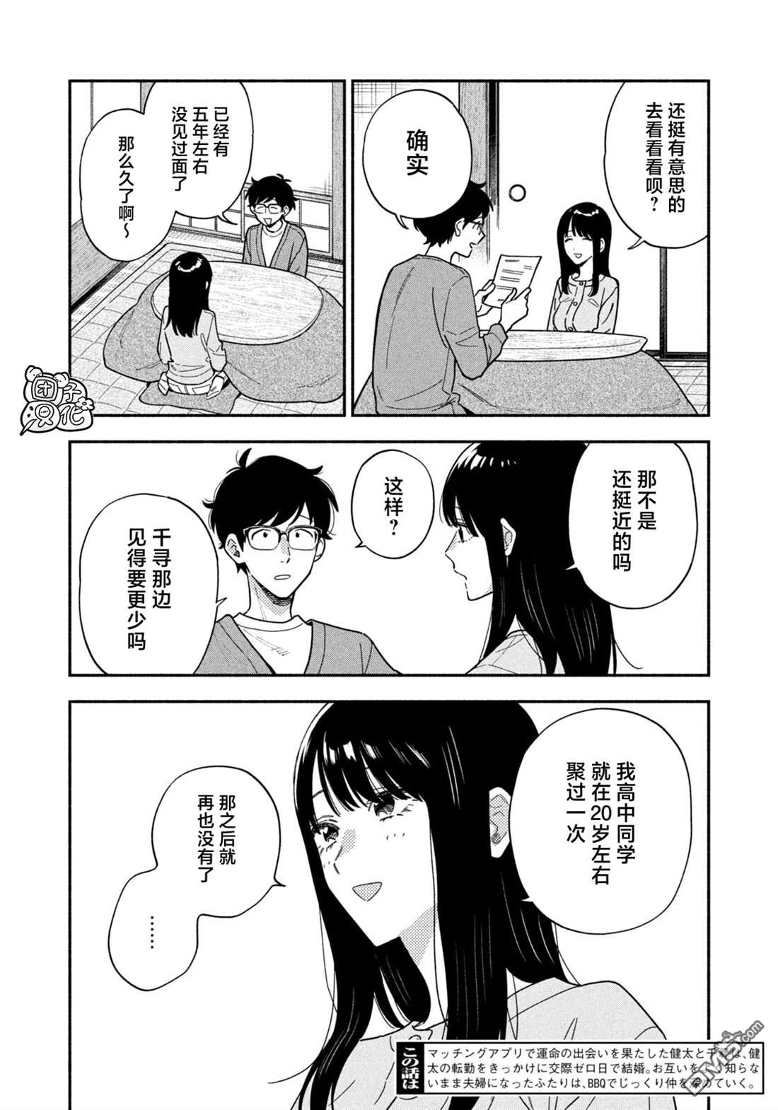 爱情是烤肉的滋味！ 第216话 第2页