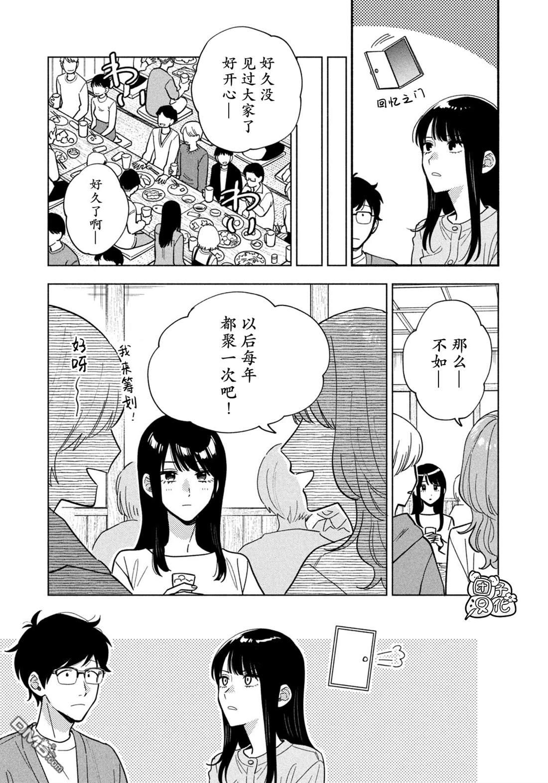 爱情是烤肉的滋味！ 第216话 第3页